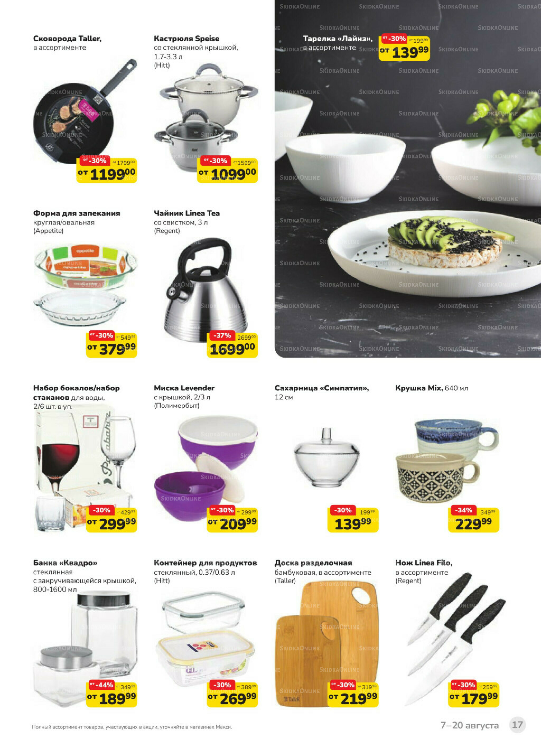 Каталог (скидка предоставляется при наличии карты 