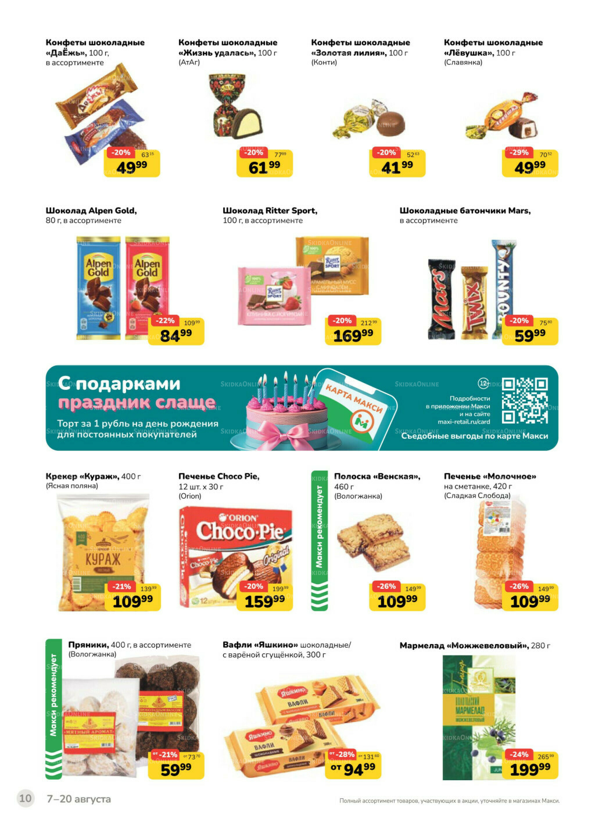 Каталог (скидка предоставляется при наличии карты 