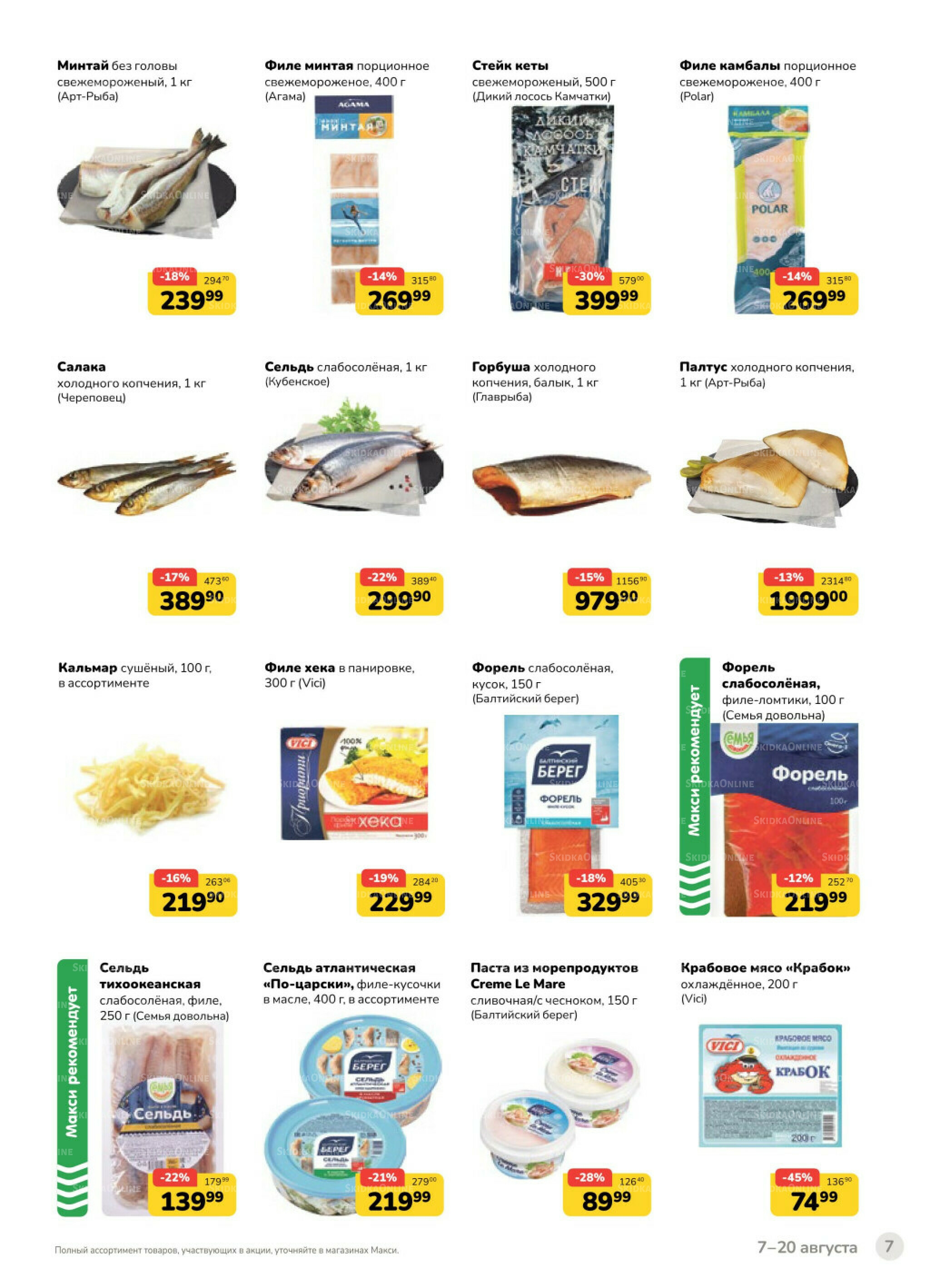 Каталог (скидка предоставляется при наличии карты 