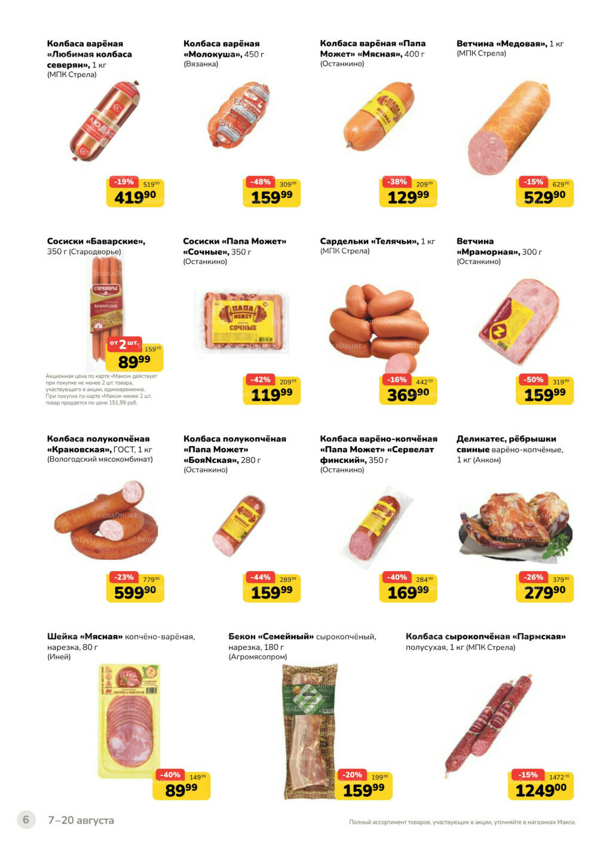 Каталог (скидка предоставляется при наличии карты 