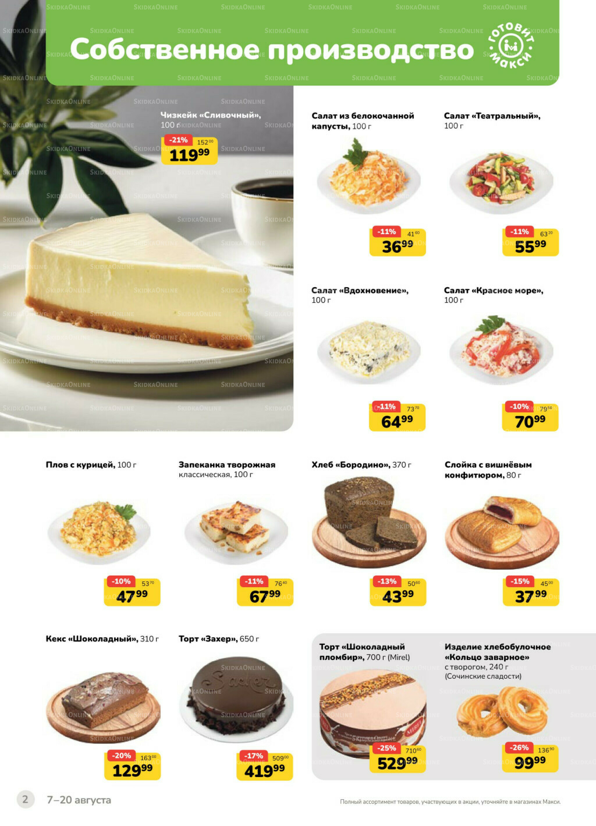 Каталог (скидка предоставляется при наличии карты 