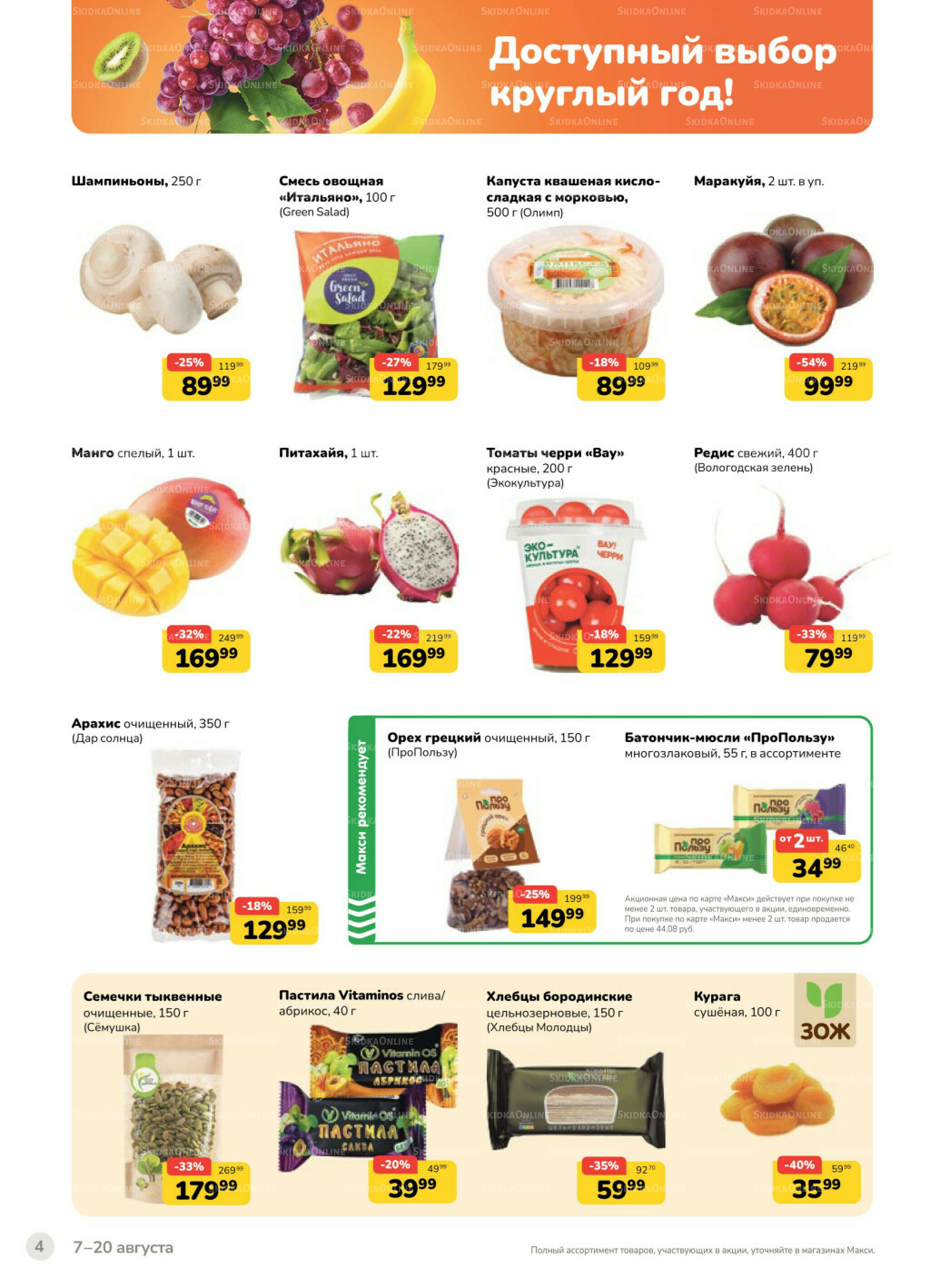 Каталог (скидка предоставляется при наличии карты 