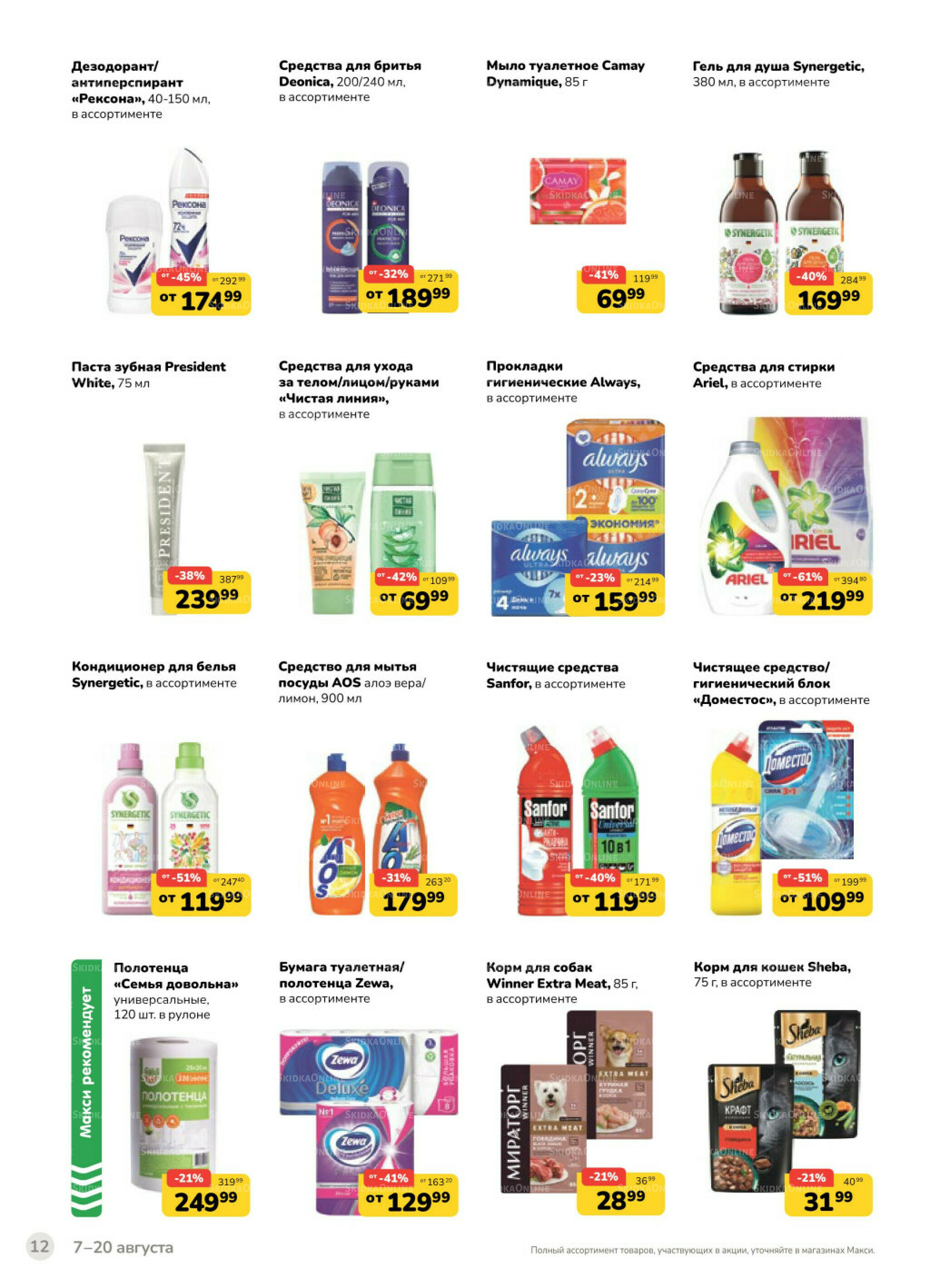 Каталог (скидка предоставляется при наличии карты 