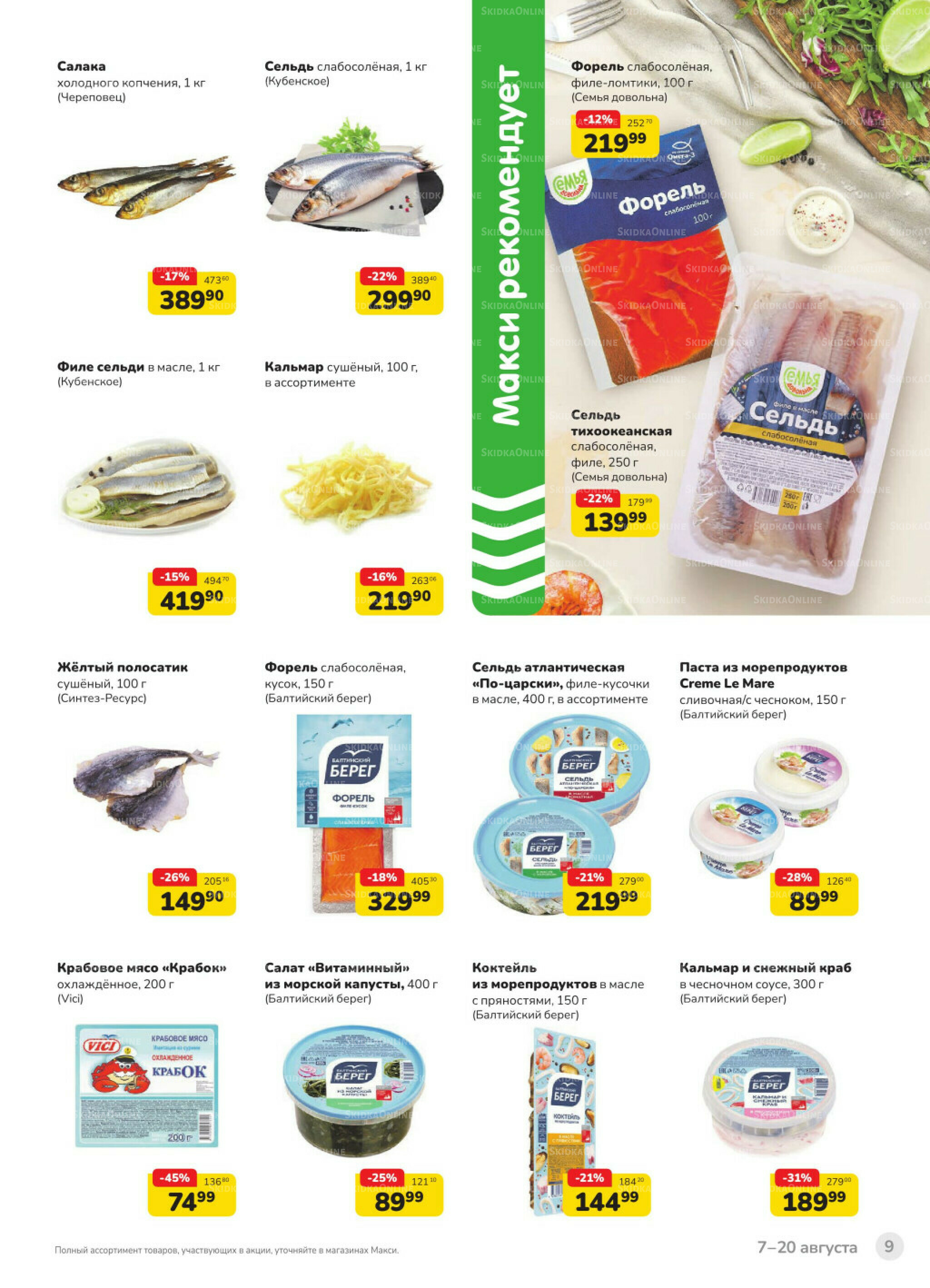 Каталог (скидка предоставляется при наличии карты 