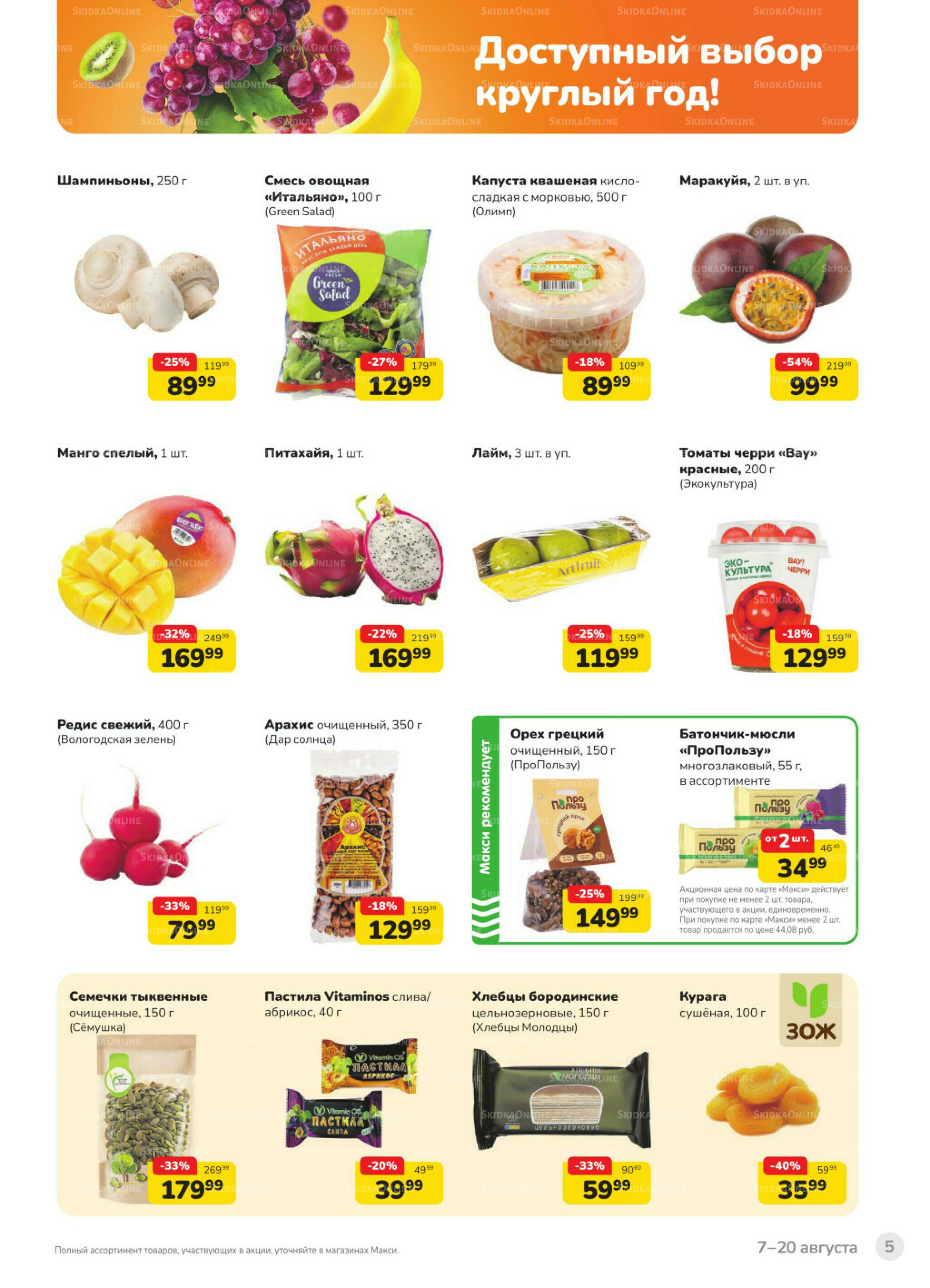 Каталог (скидка предоставляется при наличии карты 