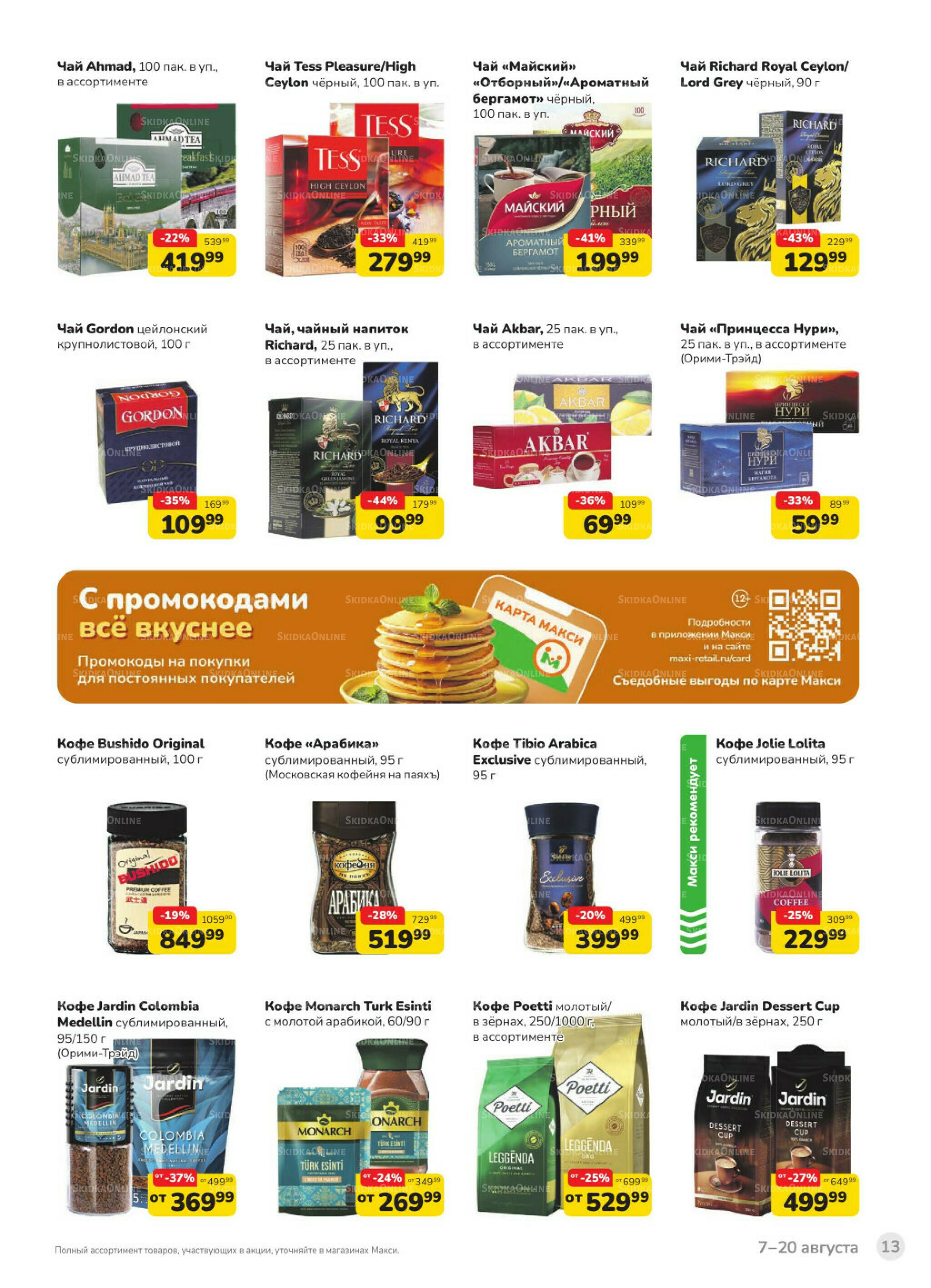 Каталог (скидка предоставляется при наличии карты 