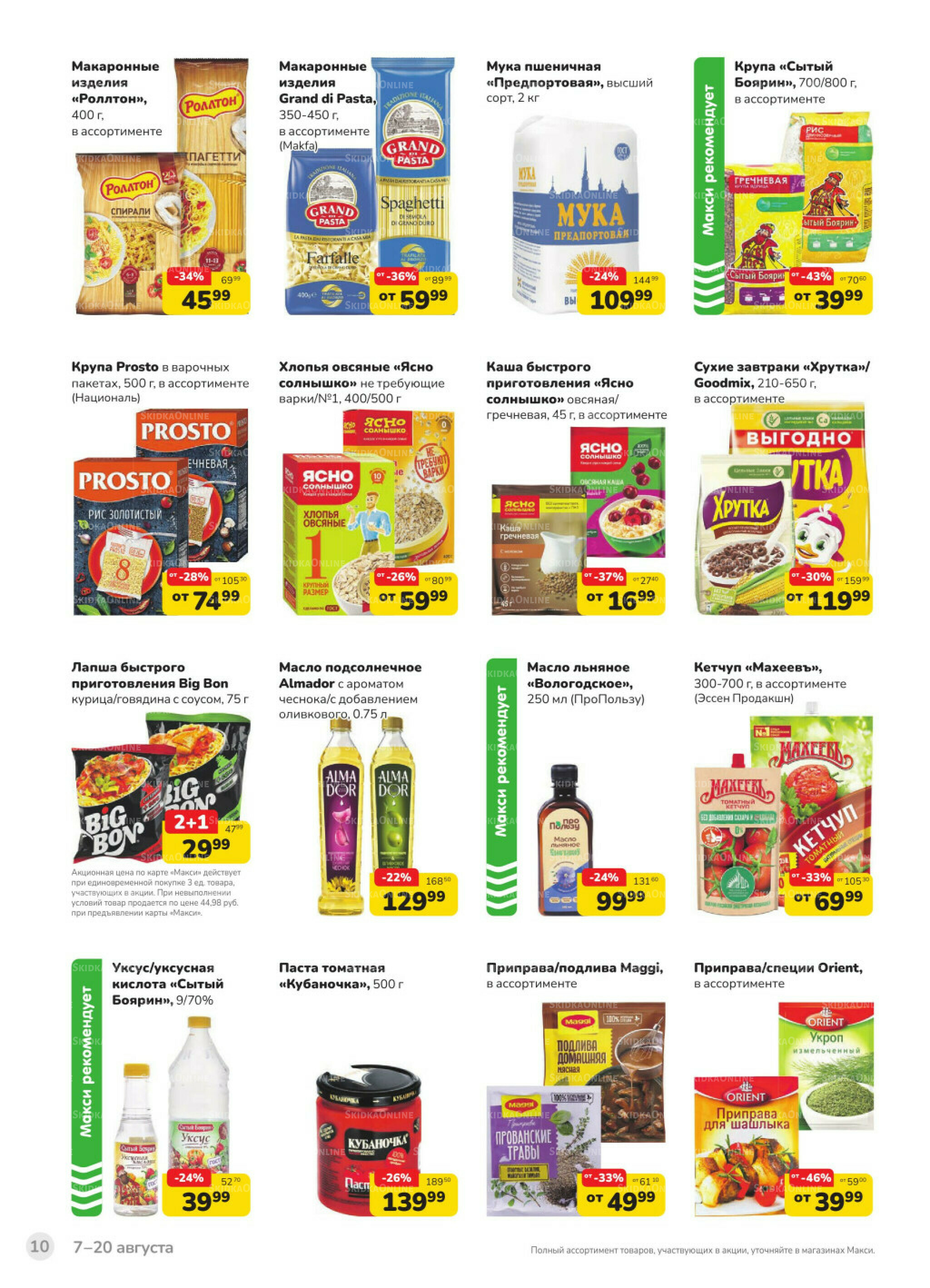 Каталог (скидка предоставляется при наличии карты 