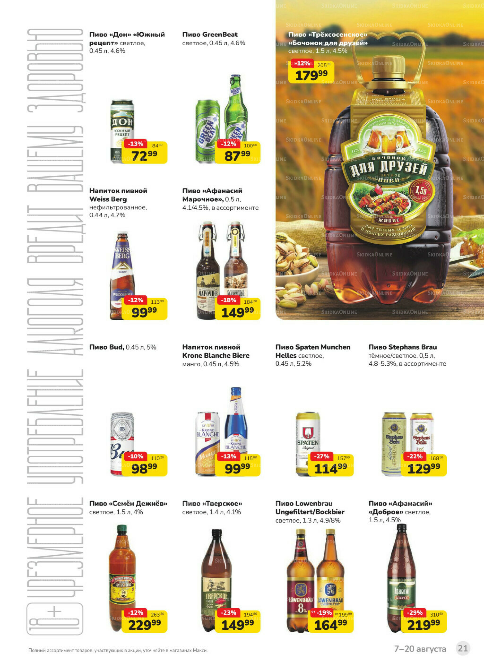 Каталог (скидка предоставляется при наличии карты 