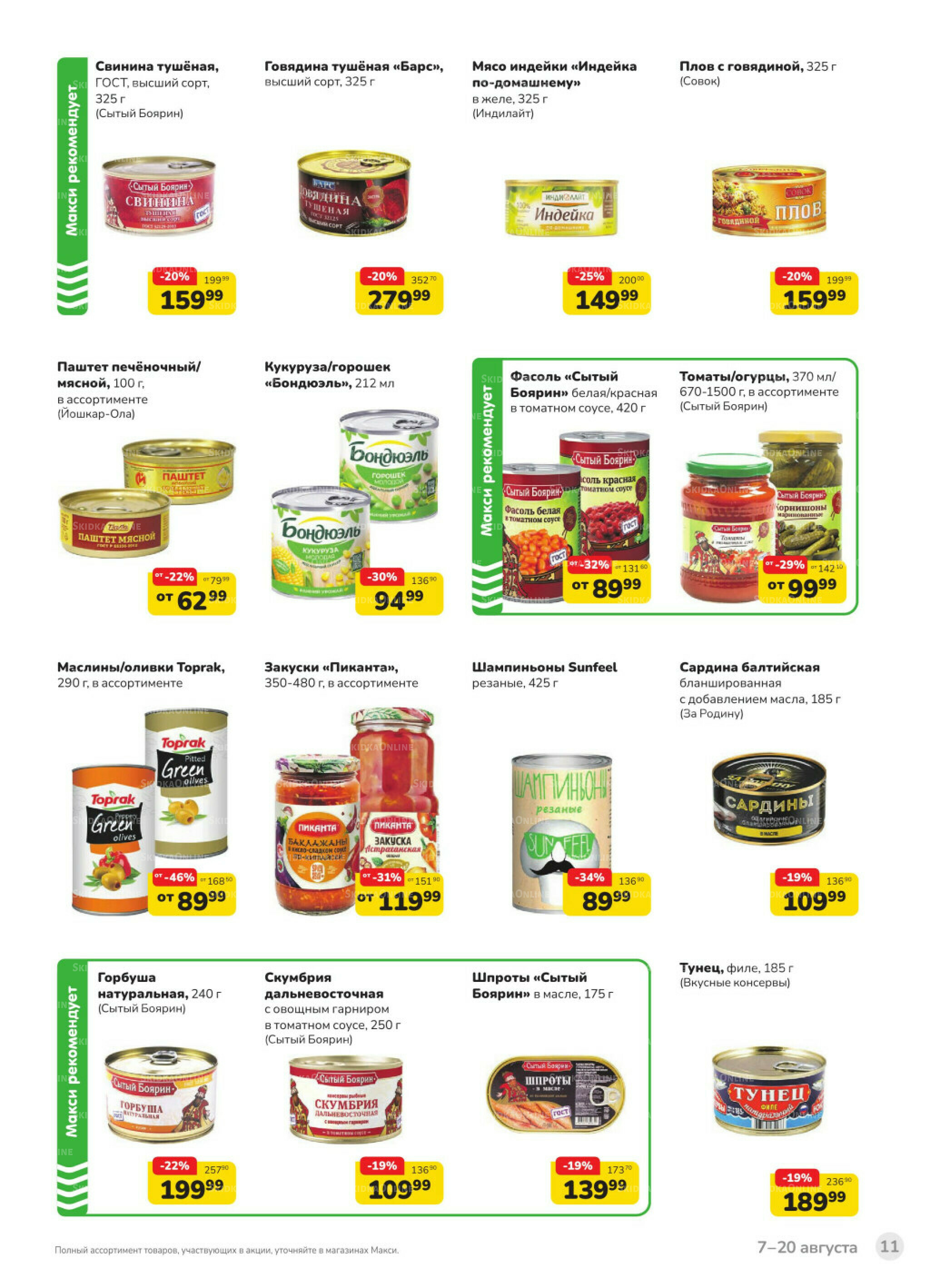 Каталог (скидка предоставляется при наличии карты 