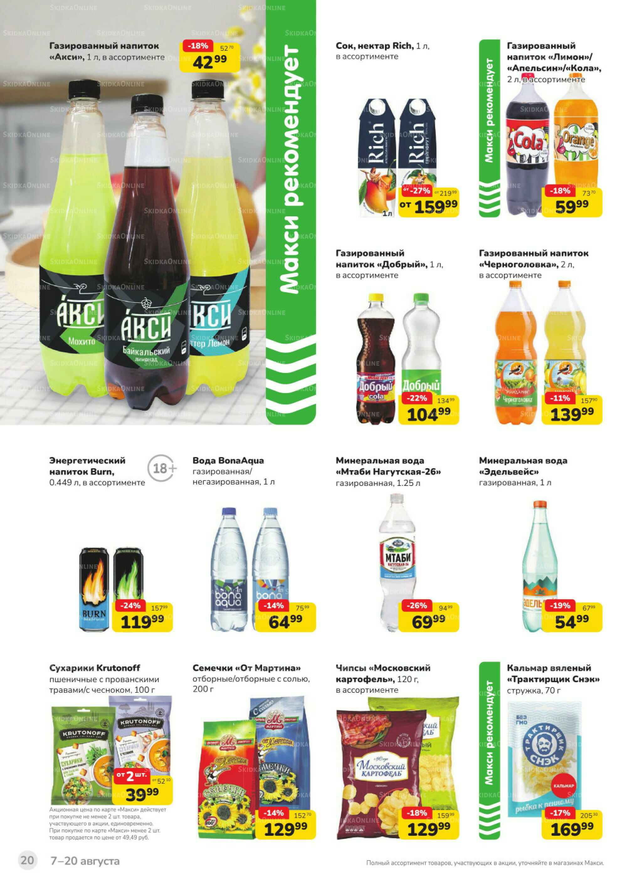 Каталог (скидка предоставляется при наличии карты 