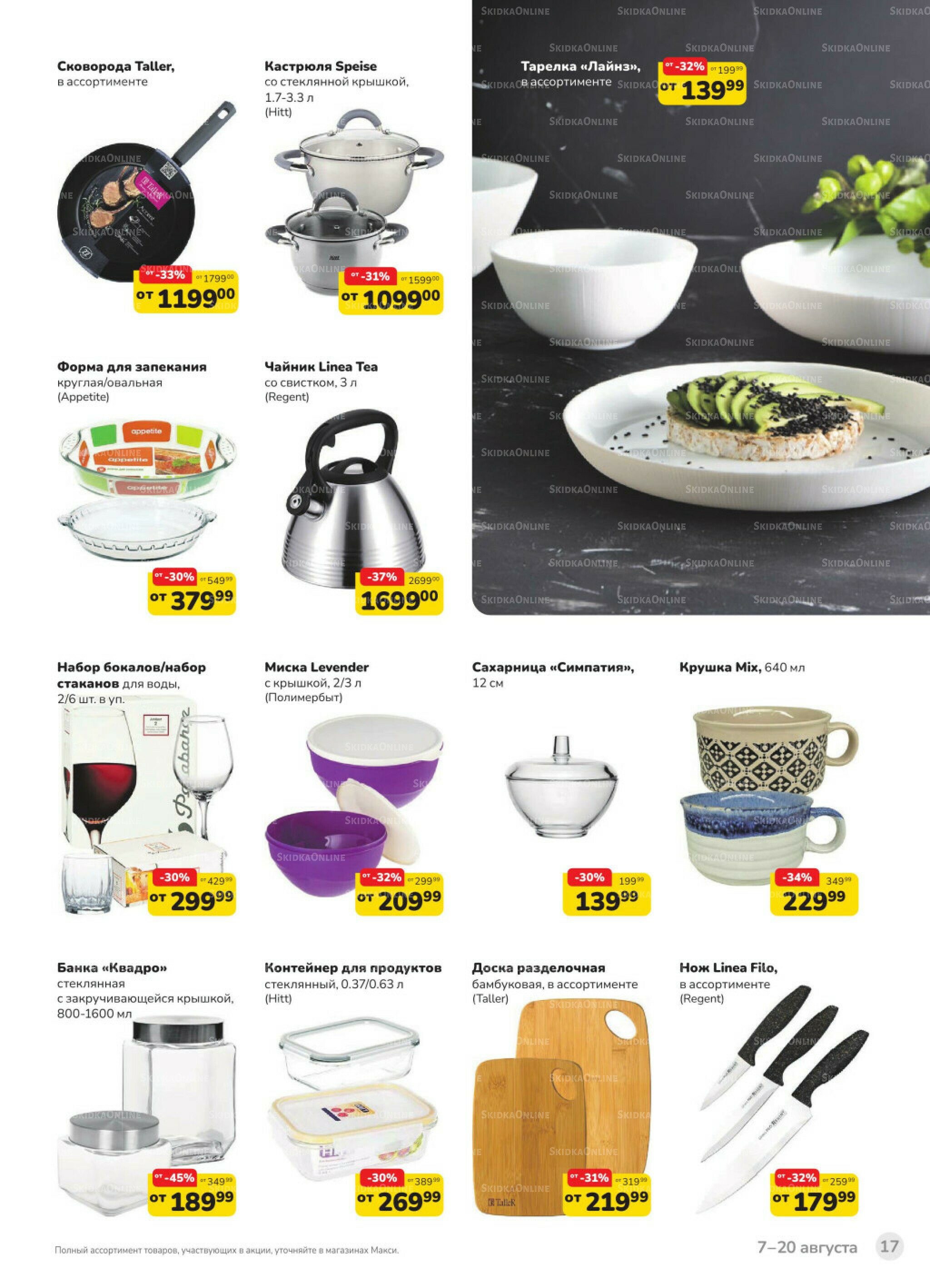 Каталог (скидка предоставляется при наличии карты 