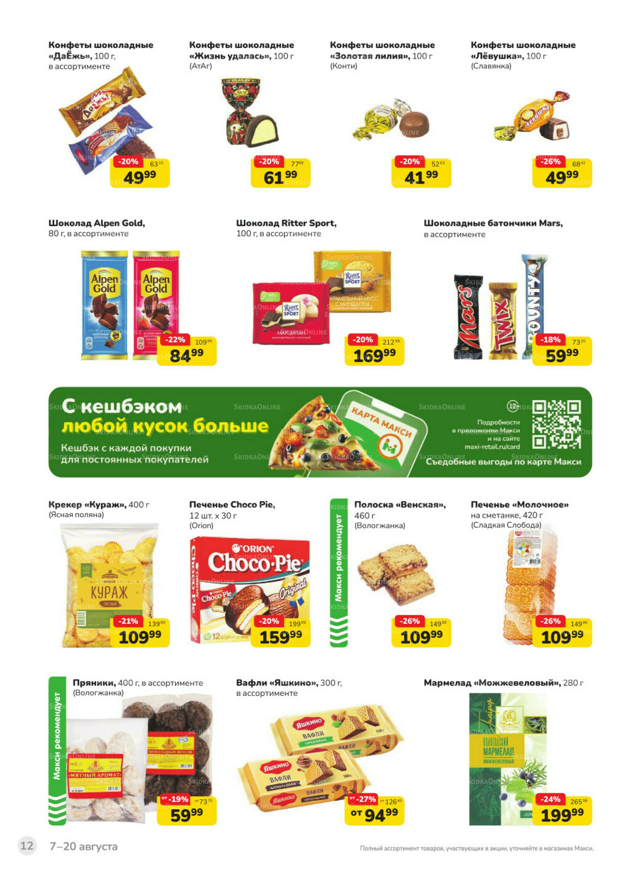 Каталог (скидка предоставляется при наличии карты 