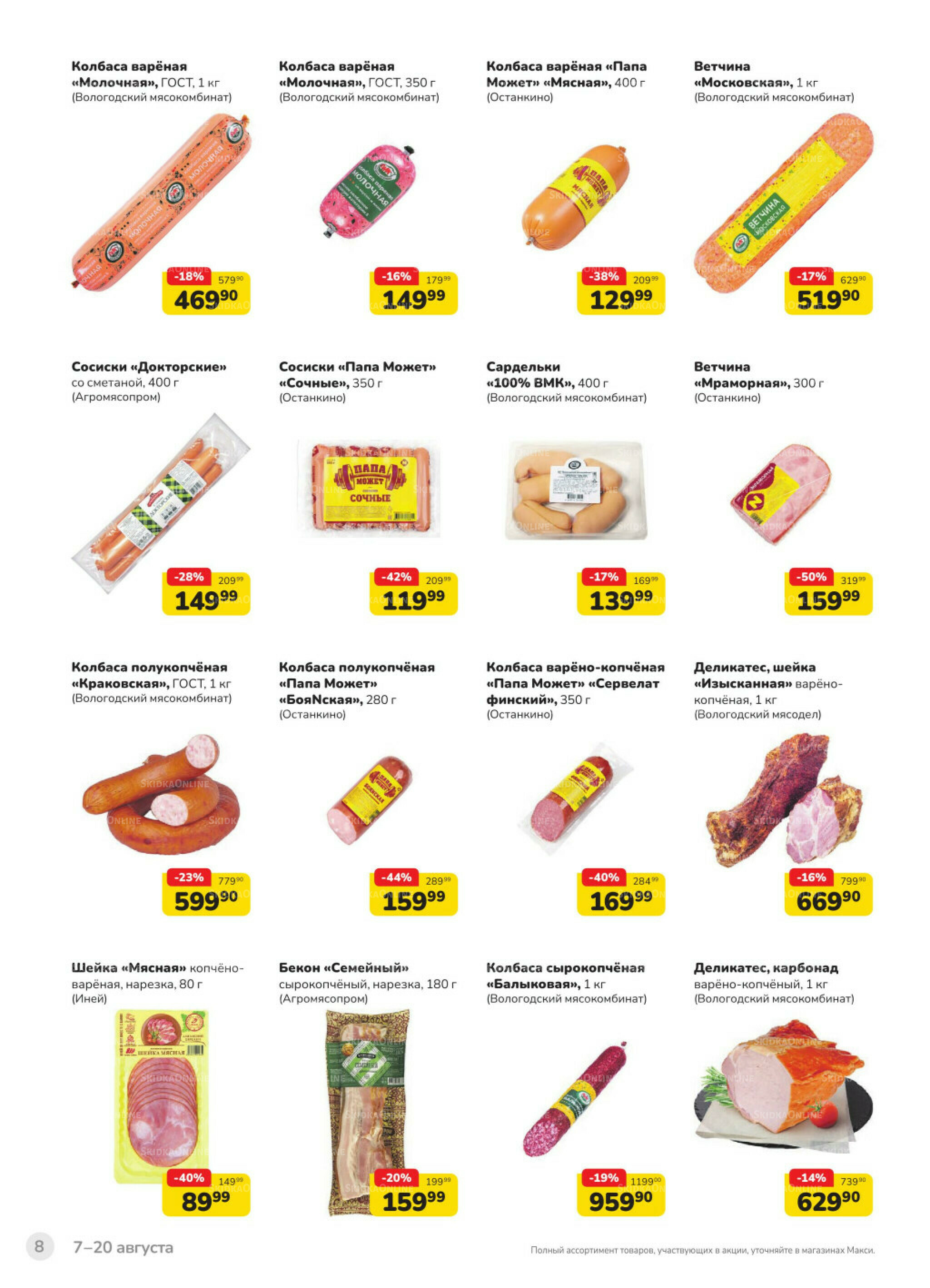 Каталог (скидка предоставляется при наличии карты 