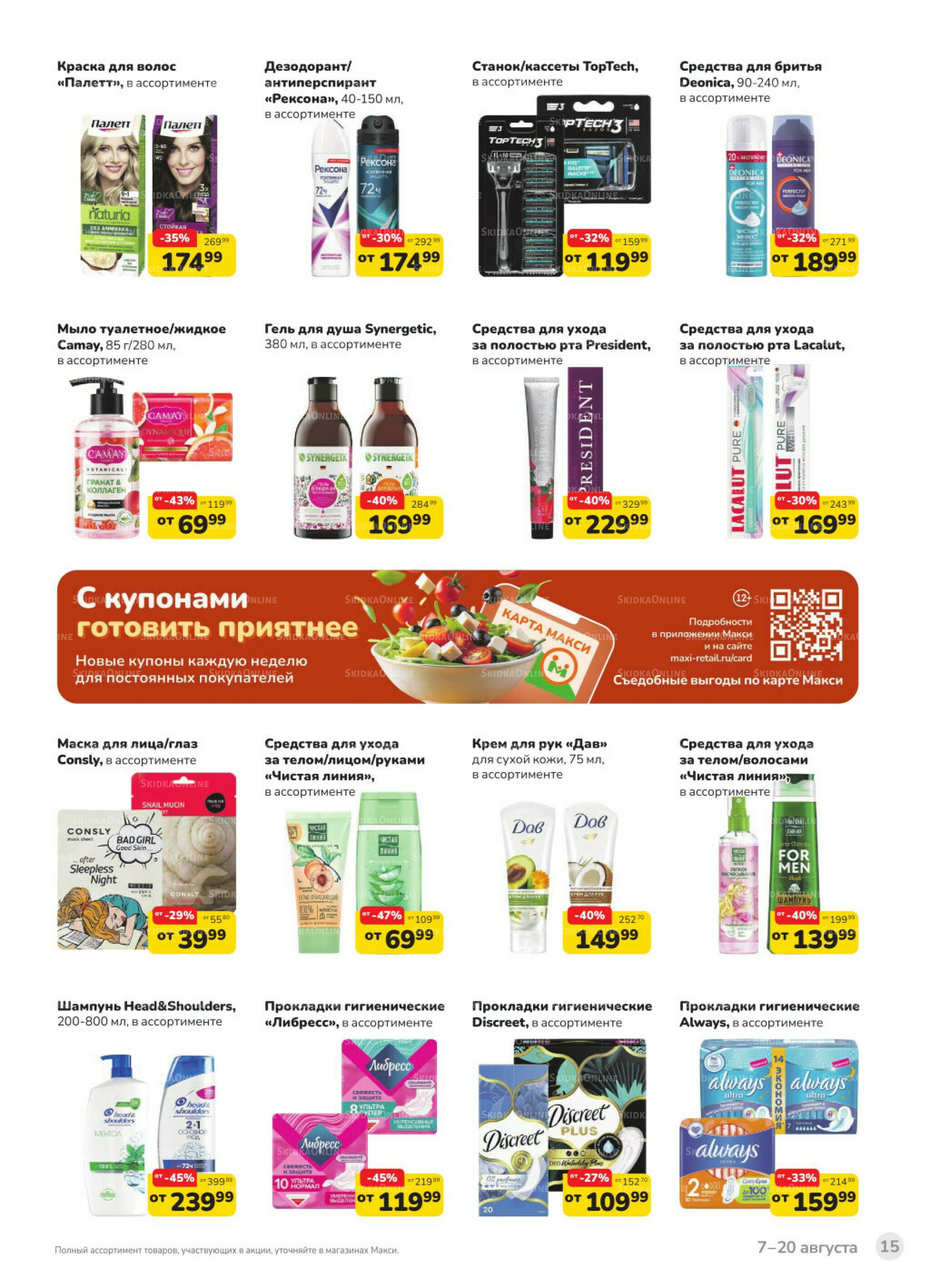 Каталог (скидка предоставляется при наличии карты 