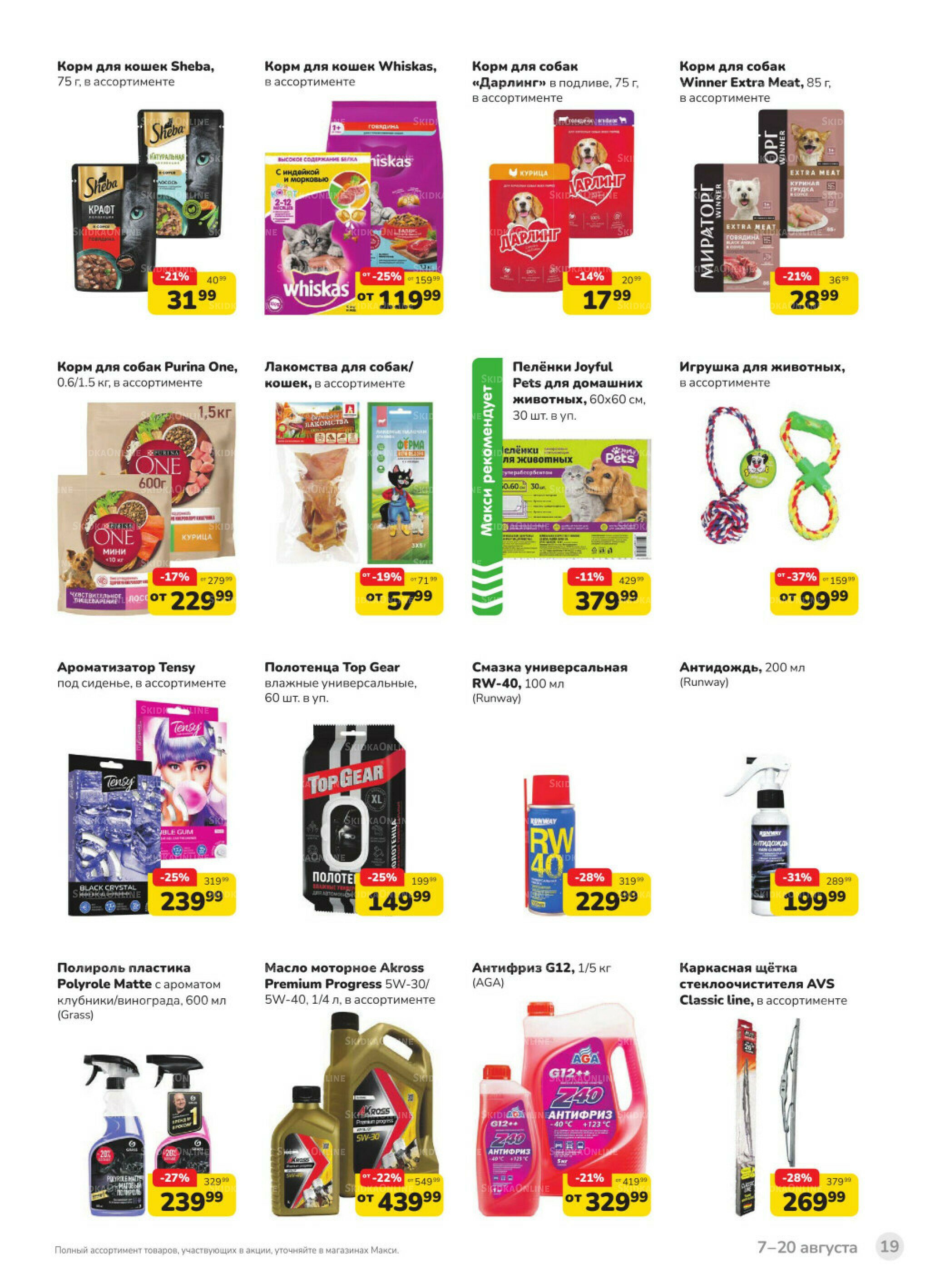 Каталог (скидка предоставляется при наличии карты 