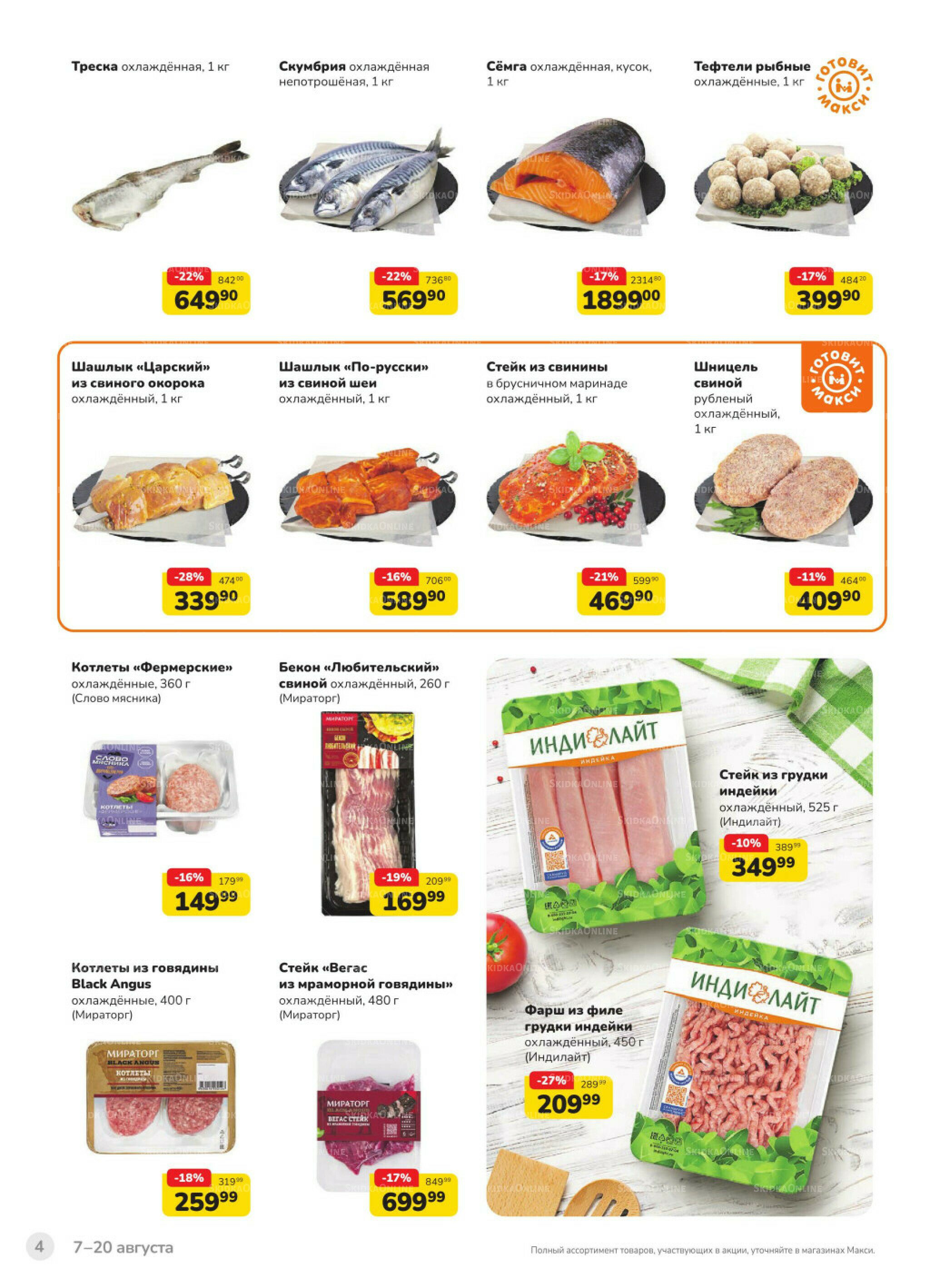 Каталог (скидка предоставляется при наличии карты 