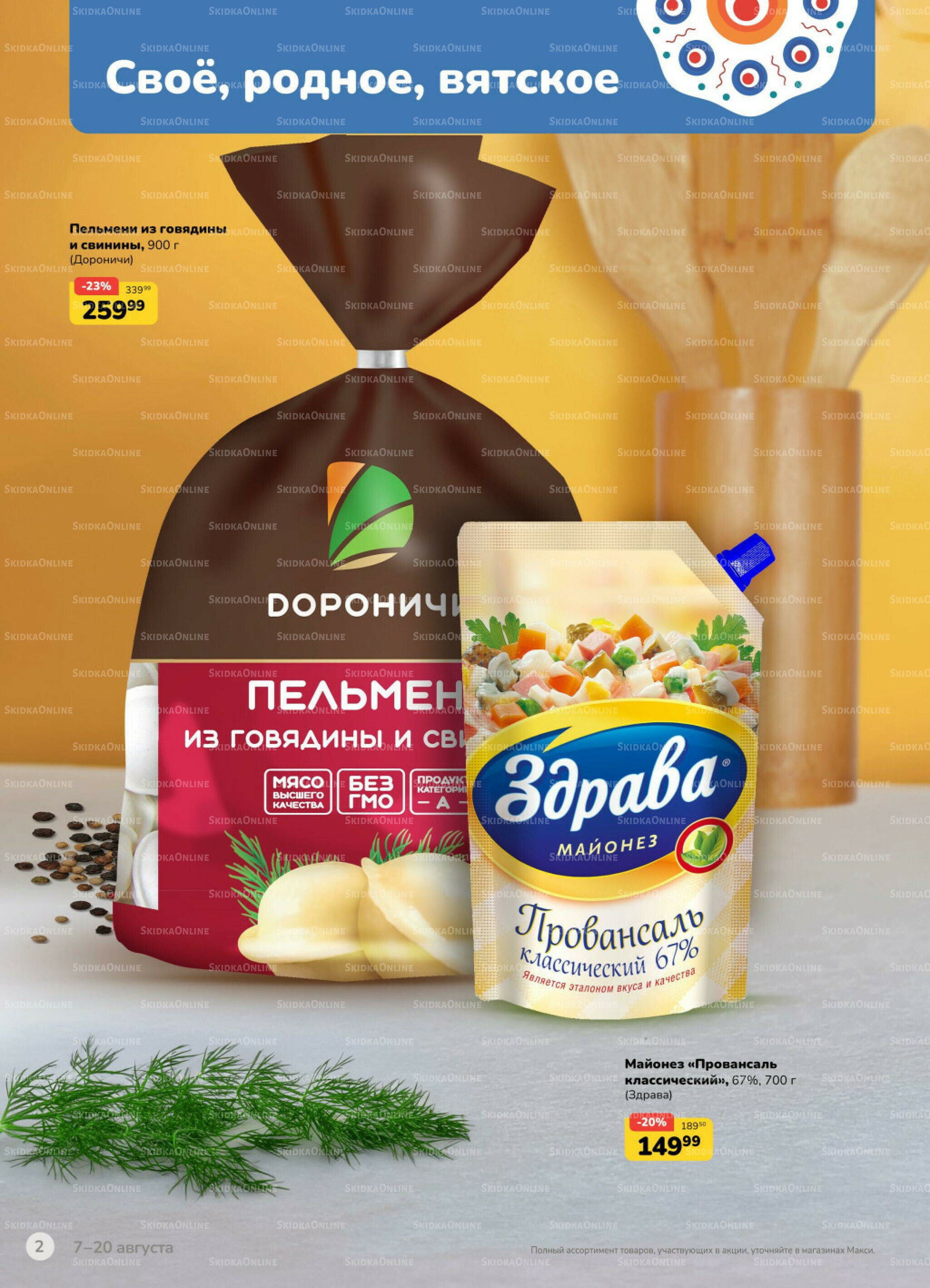 Каталог (скидка предоставляется при наличии карты 