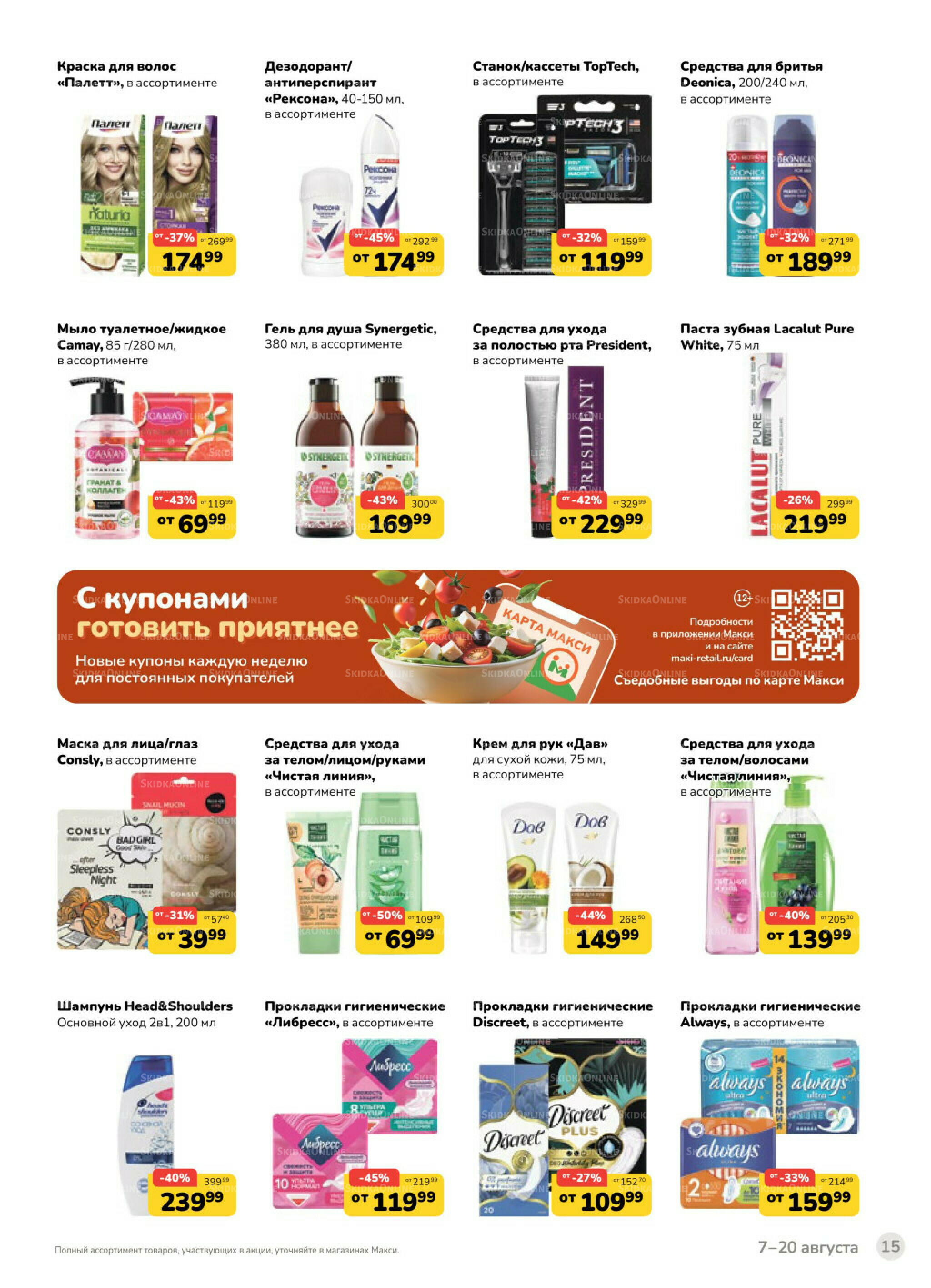 Каталог (скидка предоставляется при наличии карты 