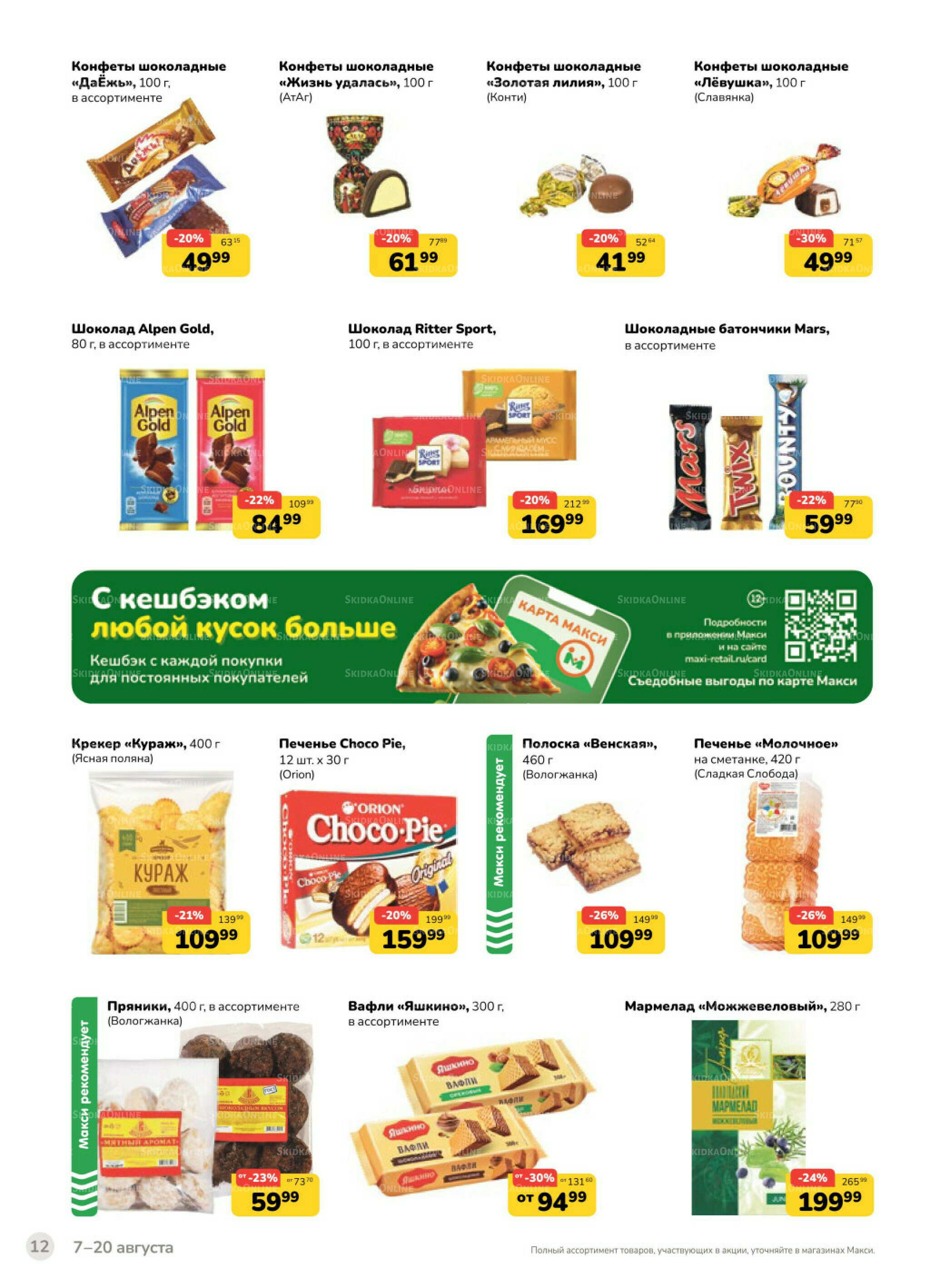 Каталог (скидка предоставляется при наличии карты 