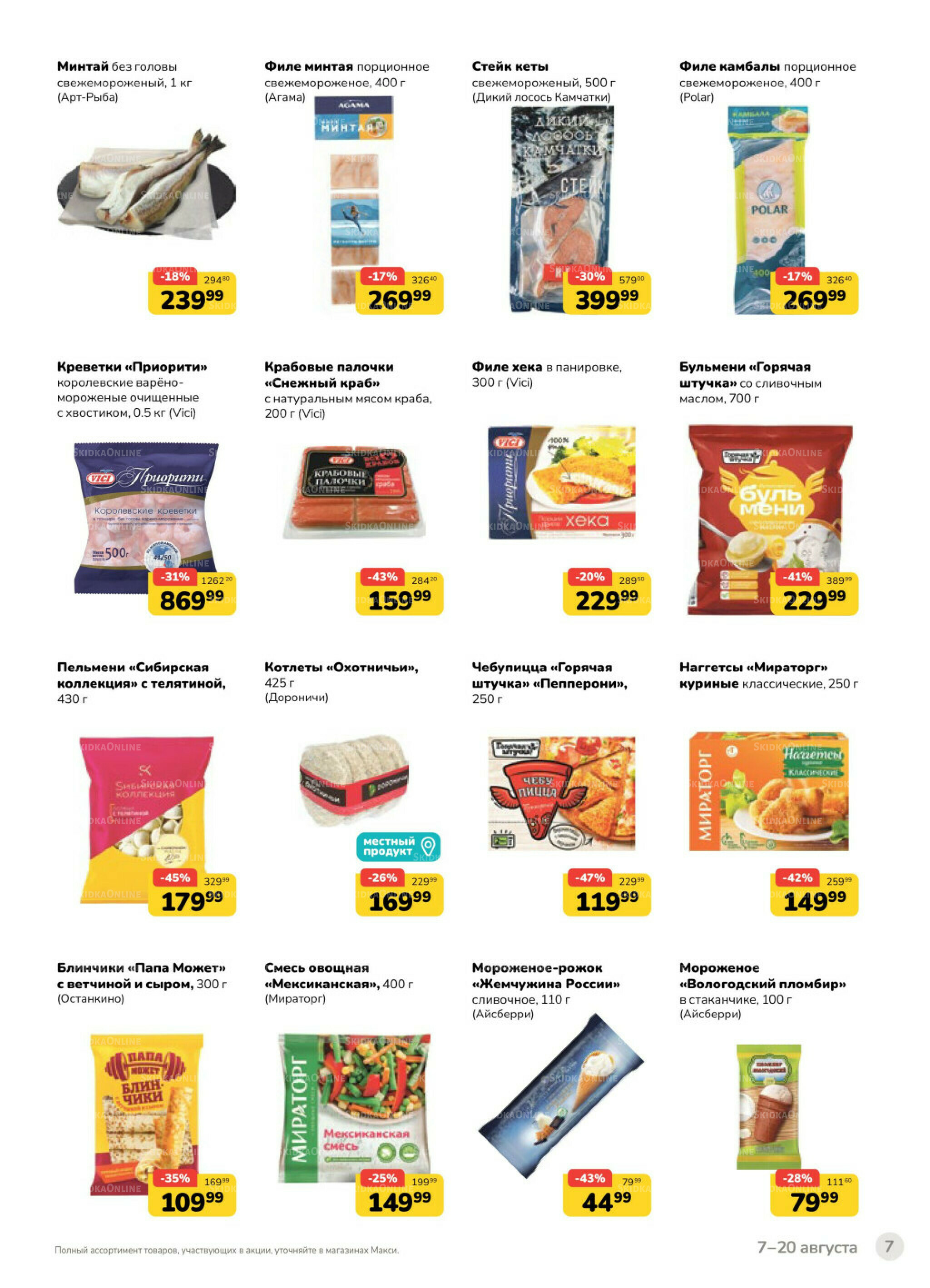 Каталог (скидка предоставляется при наличии карты 