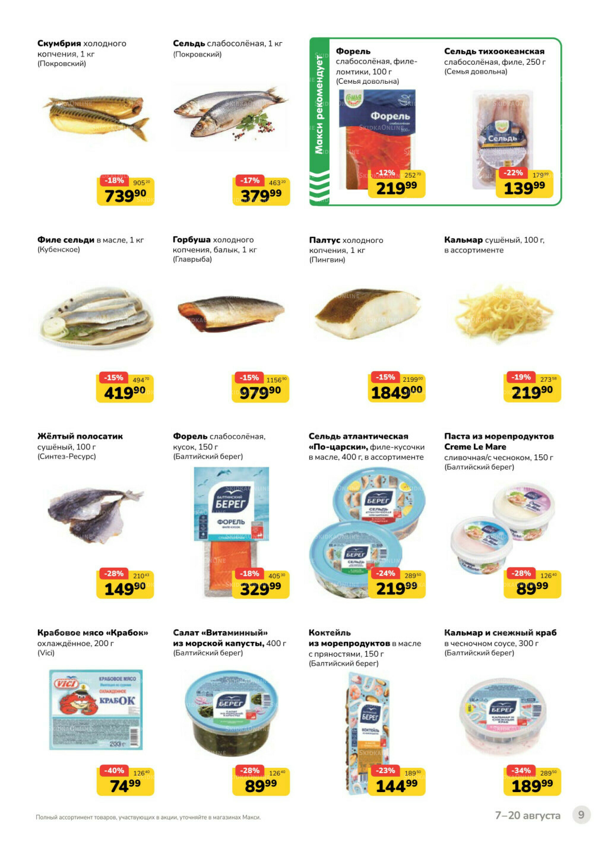 Каталог (скидка предоставляется при наличии карты 