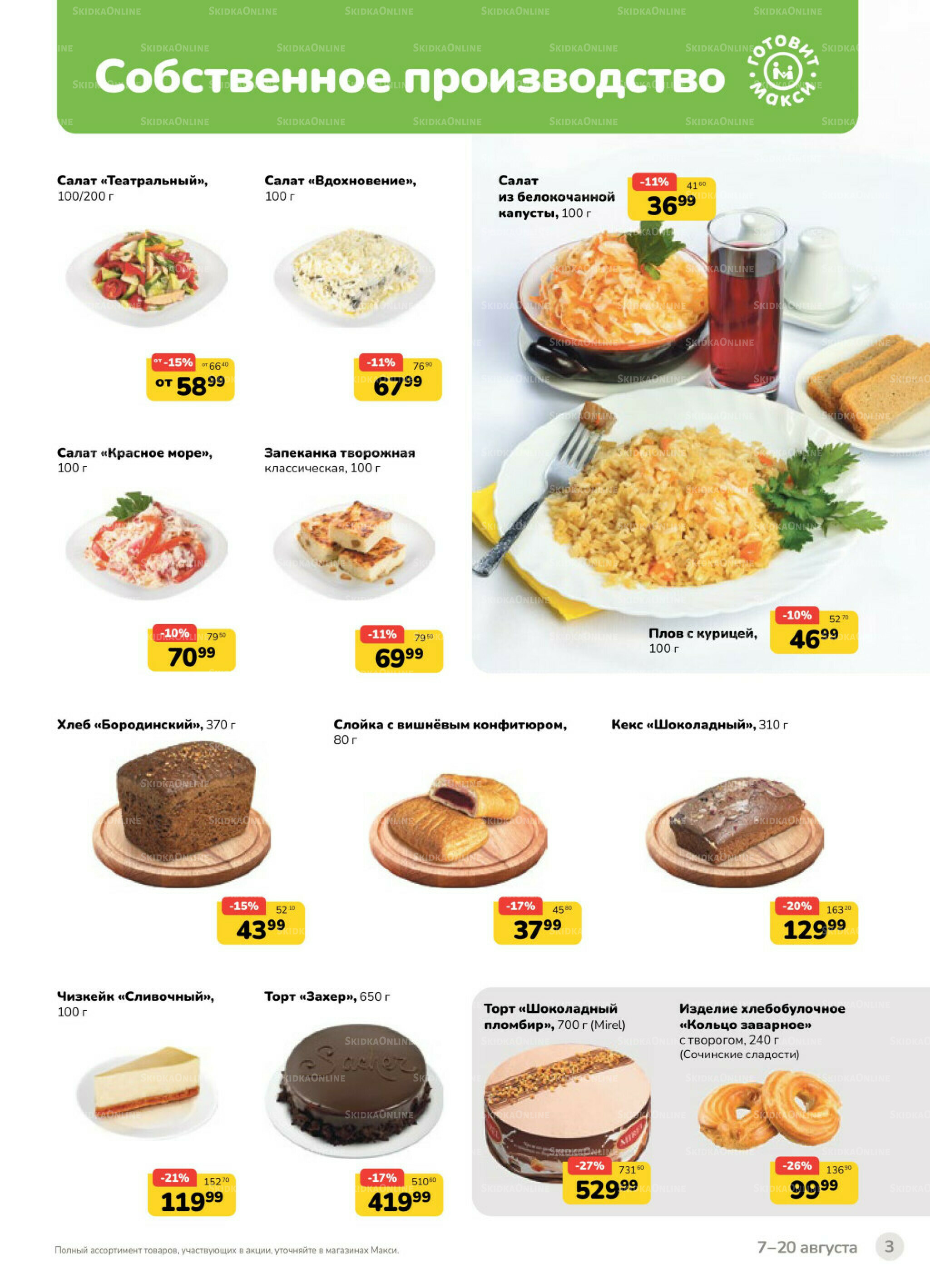 Каталог (скидка предоставляется при наличии карты 