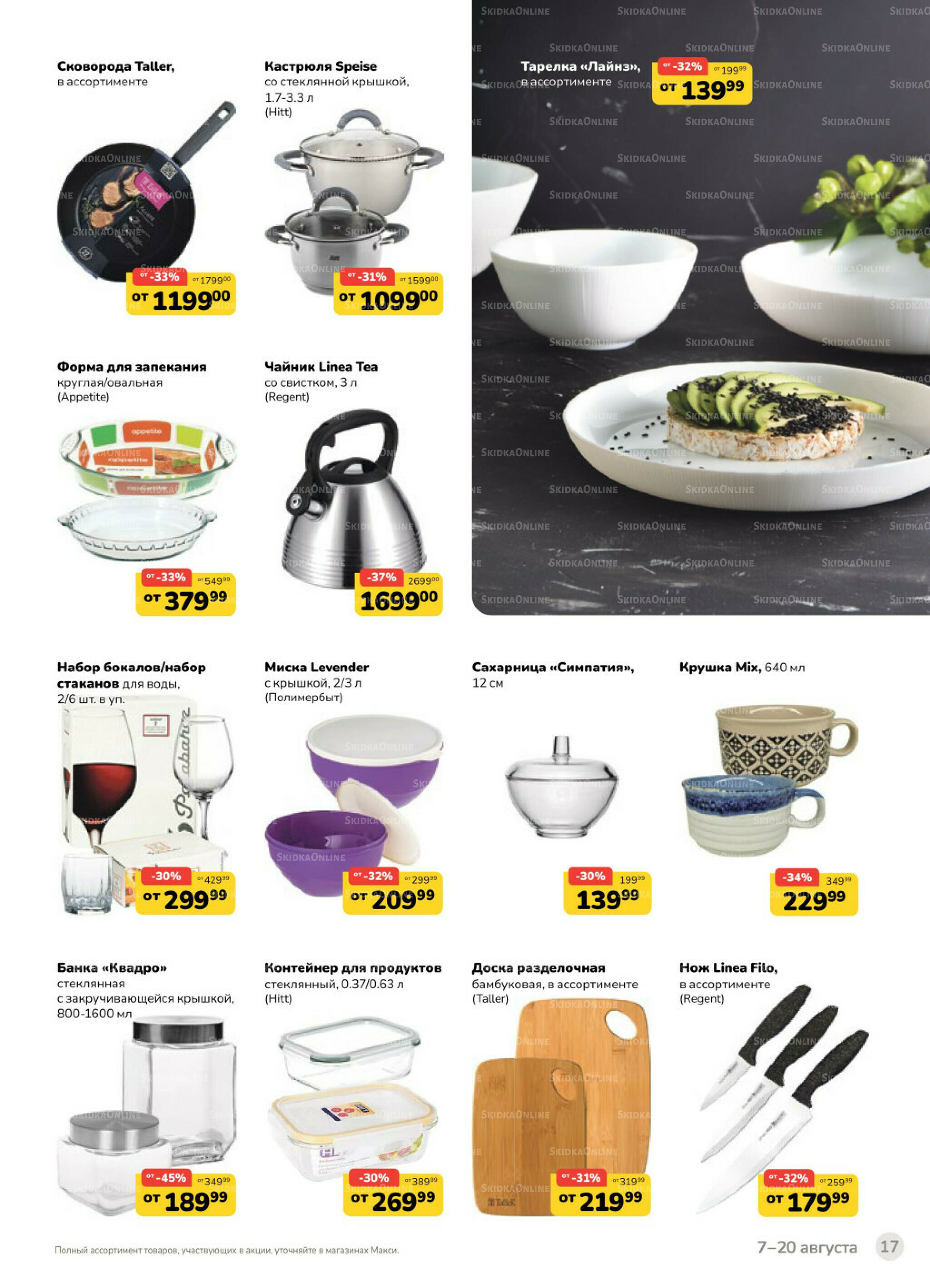 Каталог (скидка предоставляется при наличии карты 