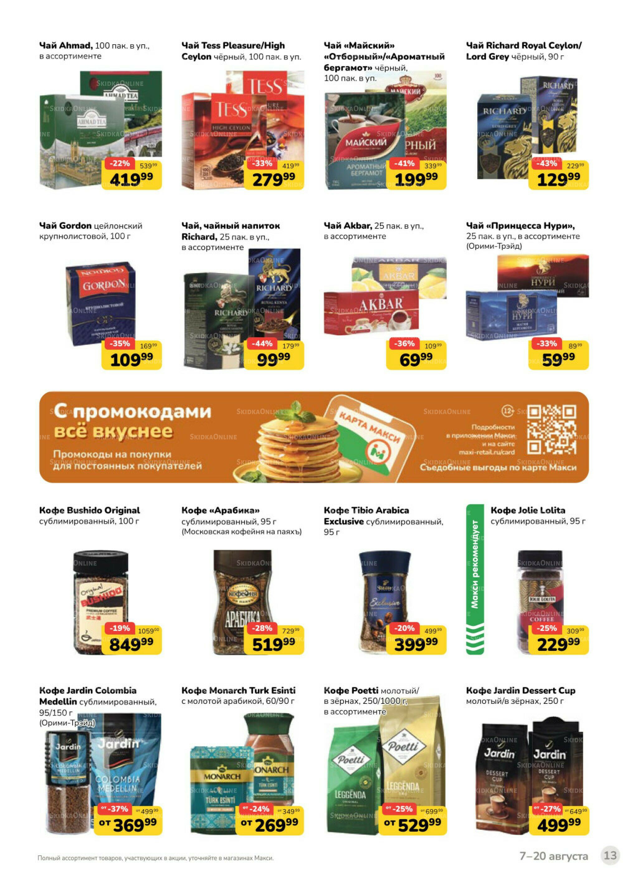 Каталог (скидка предоставляется при наличии карты 