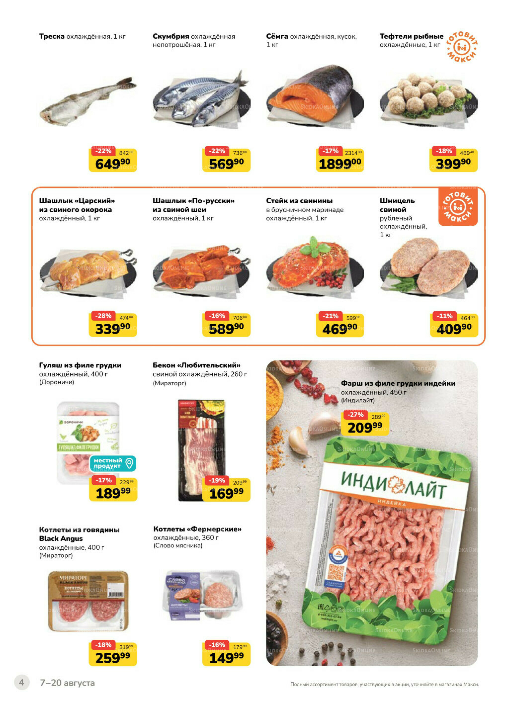 Каталог (скидка предоставляется при наличии карты 