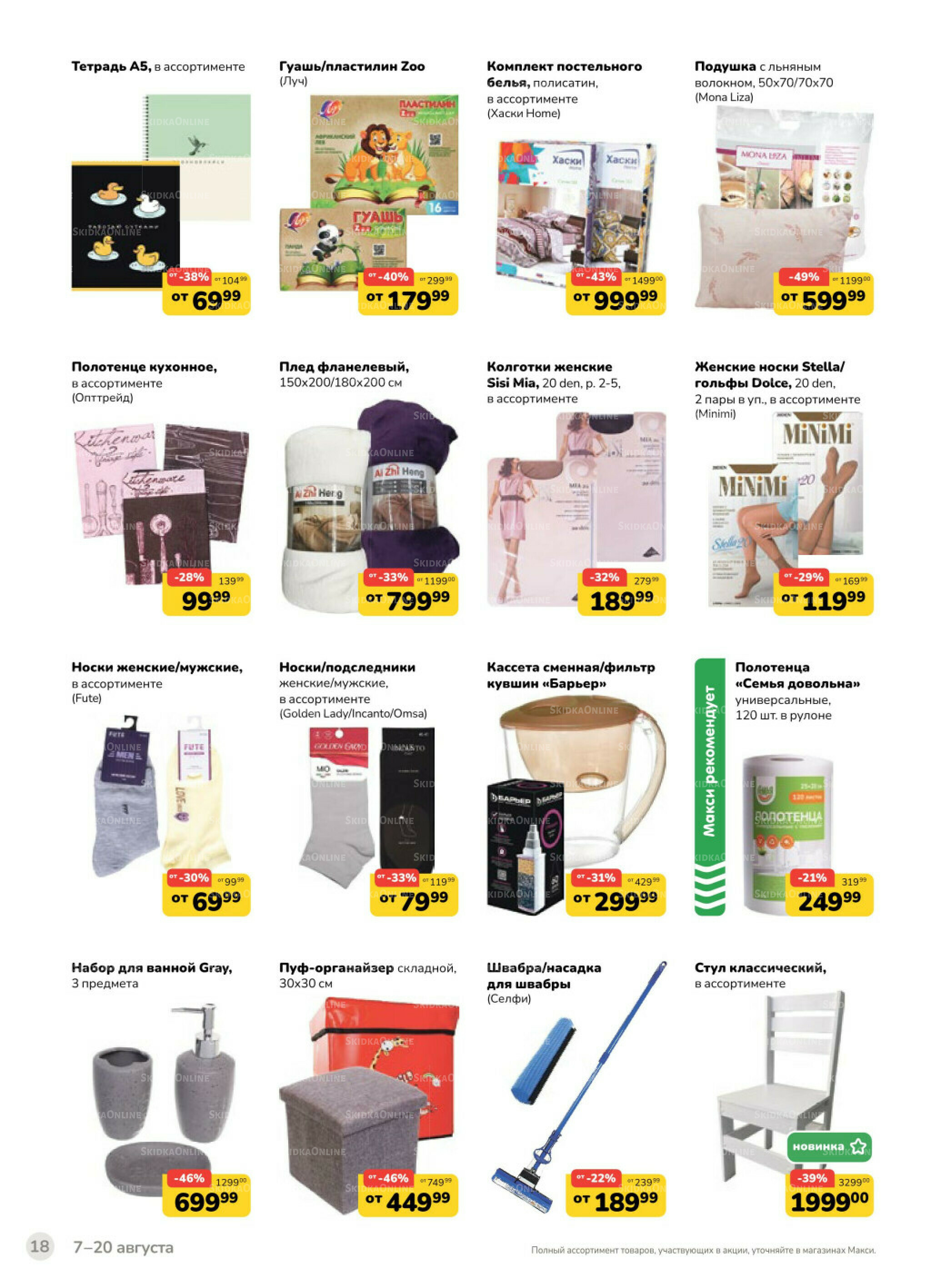 Каталог (скидка предоставляется при наличии карты 