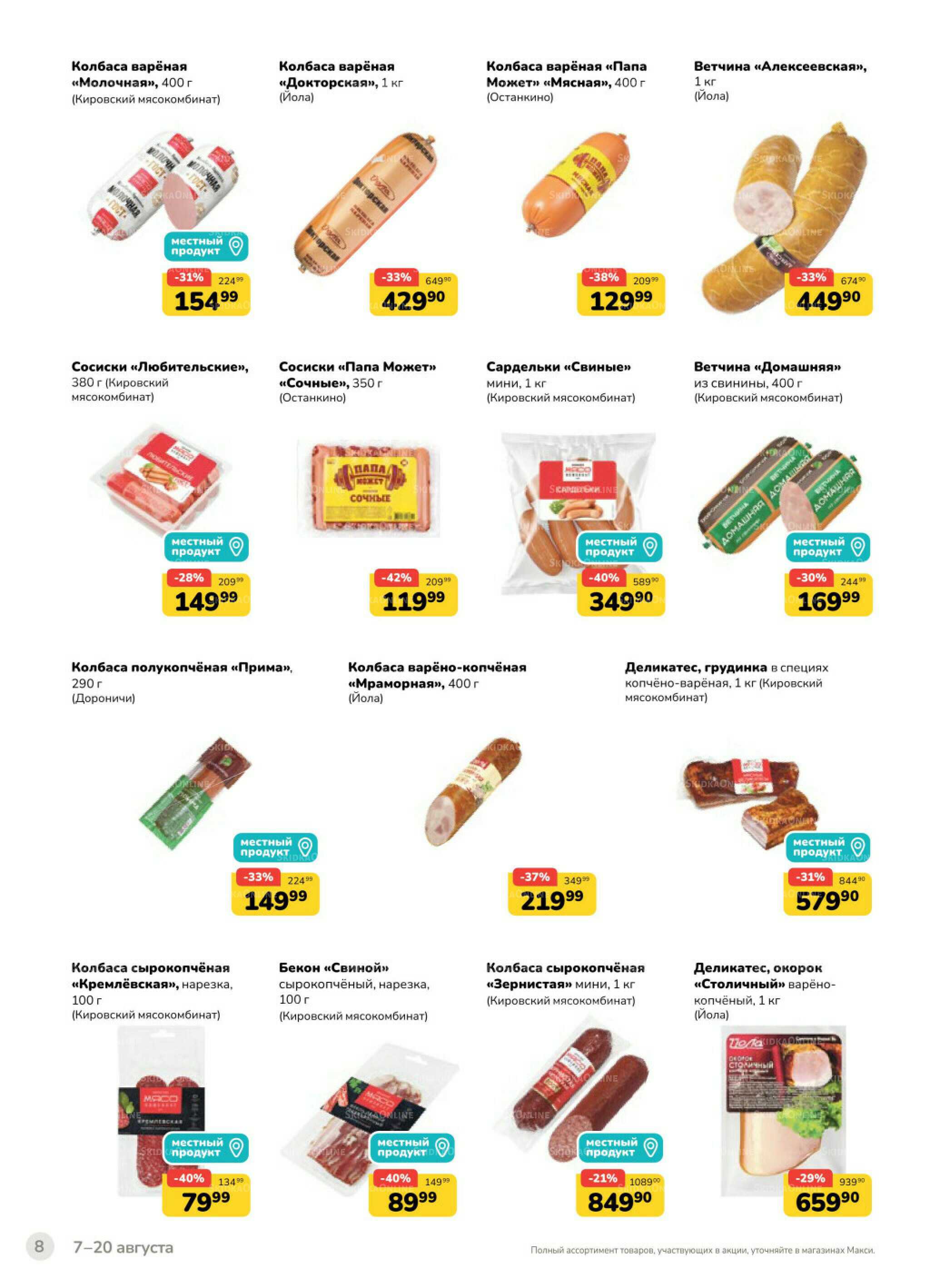 Каталог (скидка предоставляется при наличии карты 