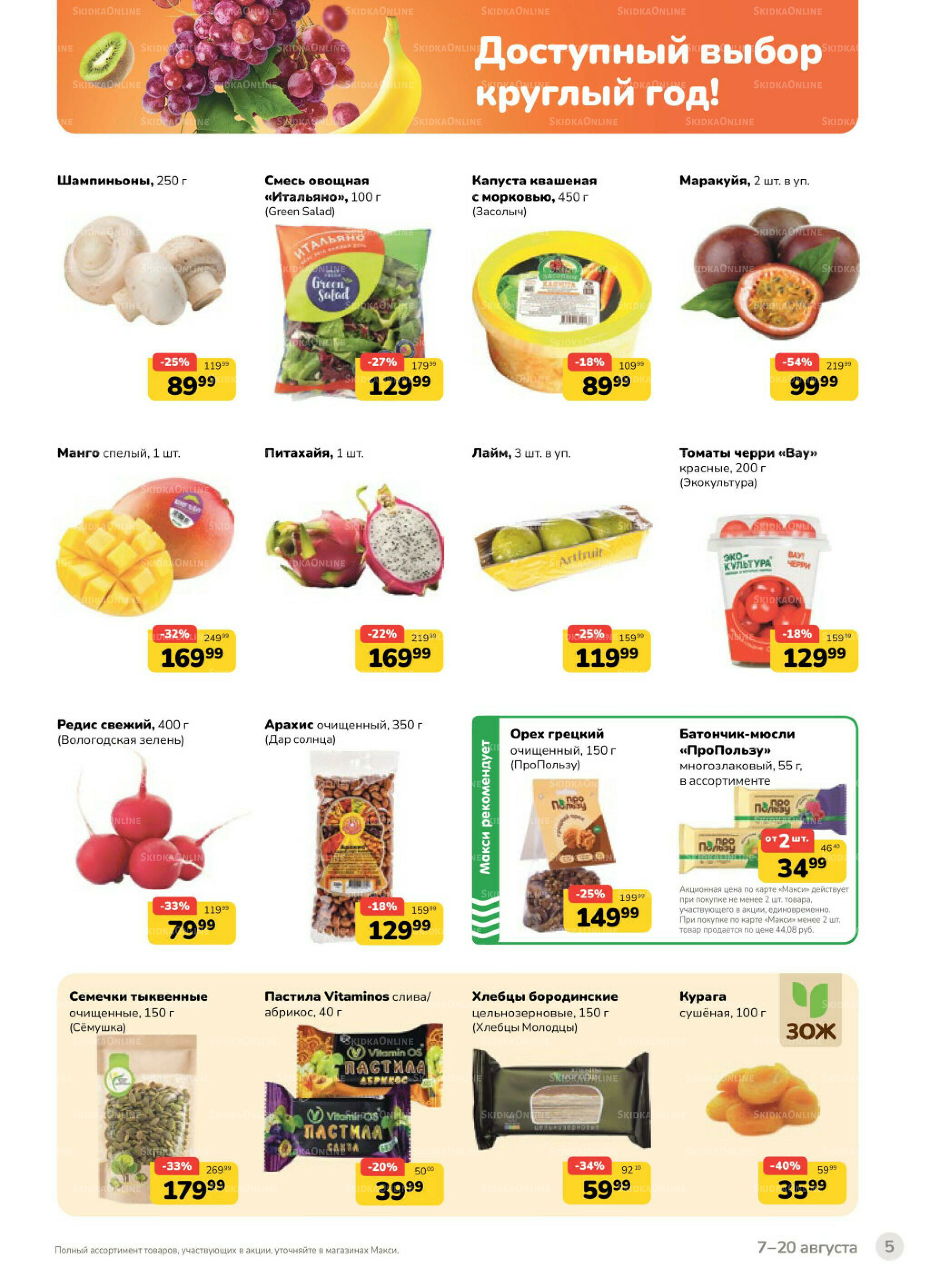 Каталог (скидка предоставляется при наличии карты 