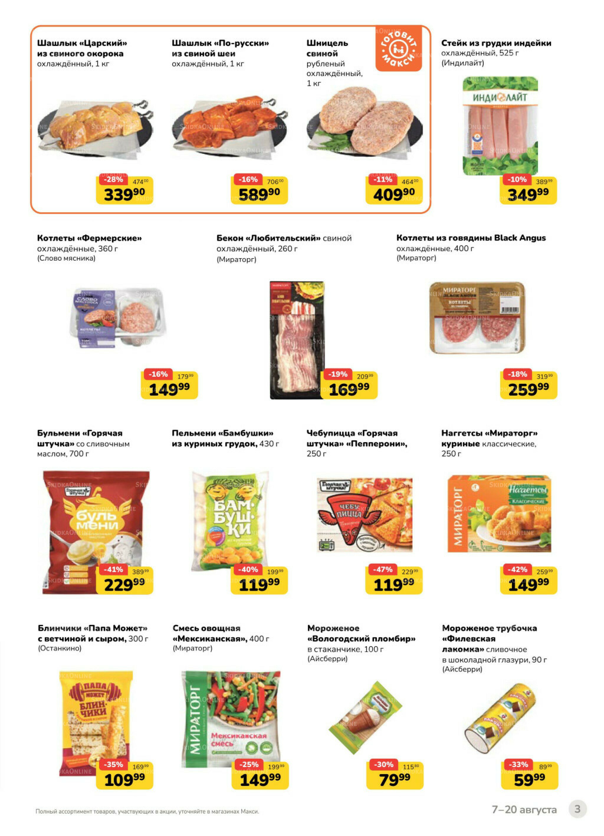 Каталог (скидка предоставляется при наличии карты 