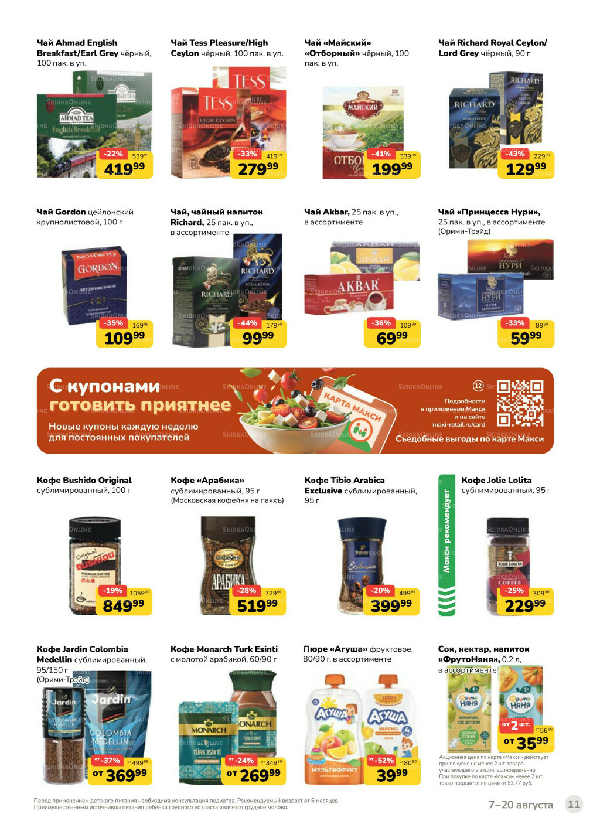 Каталог (скидка предоставляется при наличии карты 