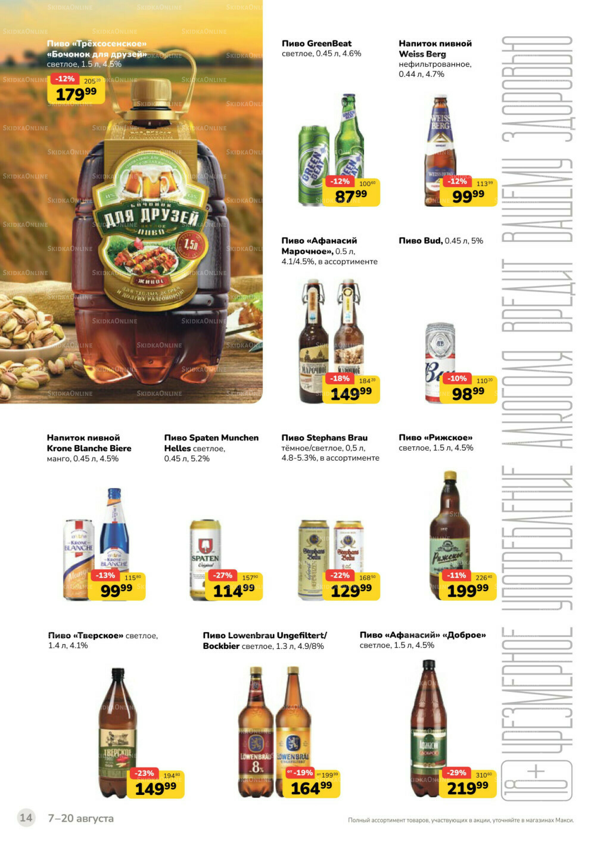 Каталог (скидка предоставляется при наличии карты 