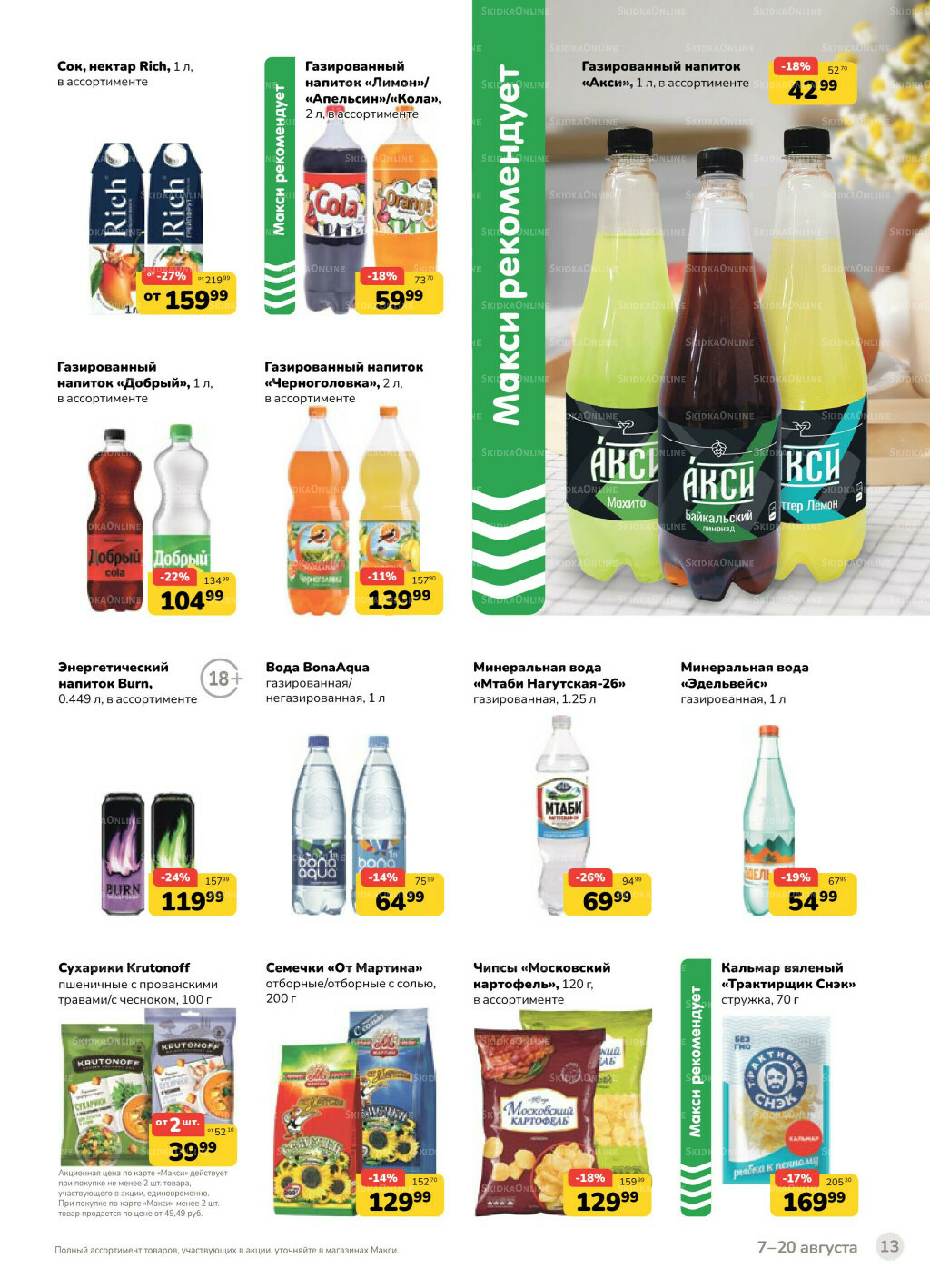 Каталог (скидка предоставляется при наличии карты 