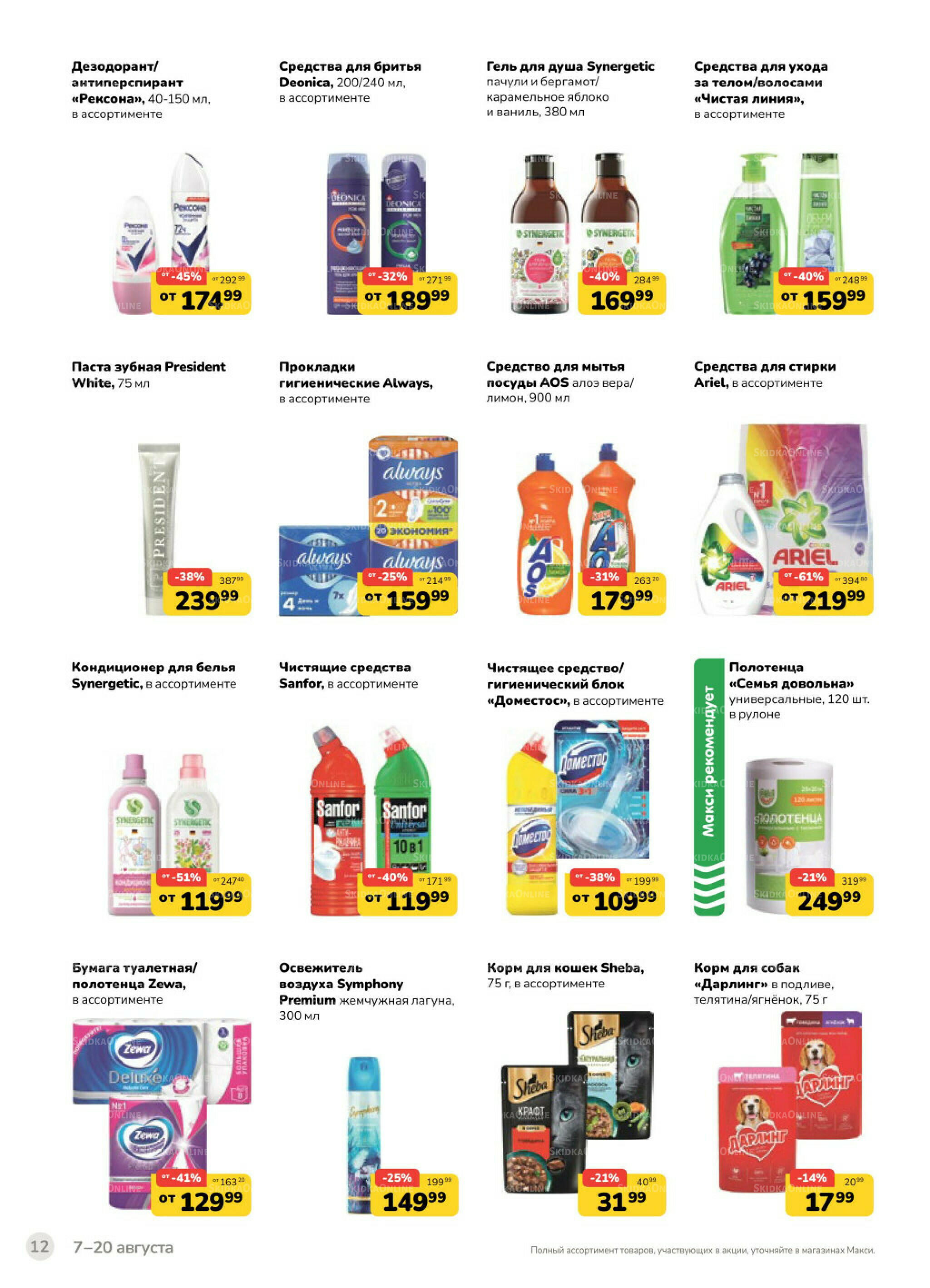 Каталог (скидка предоставляется при наличии карты 