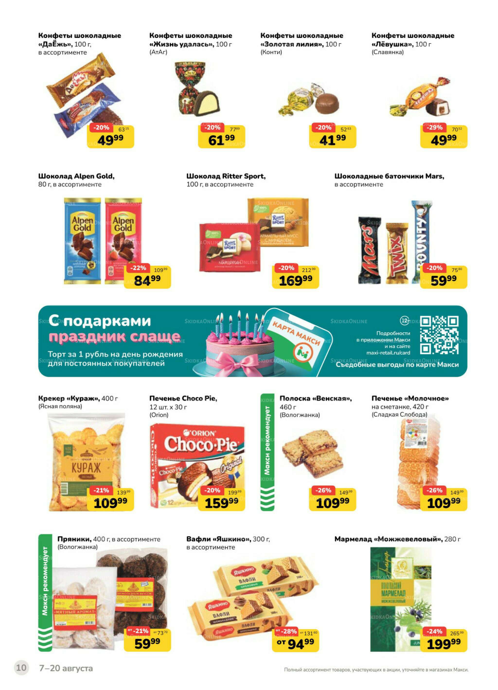 Каталог (скидка предоставляется при наличии карты 