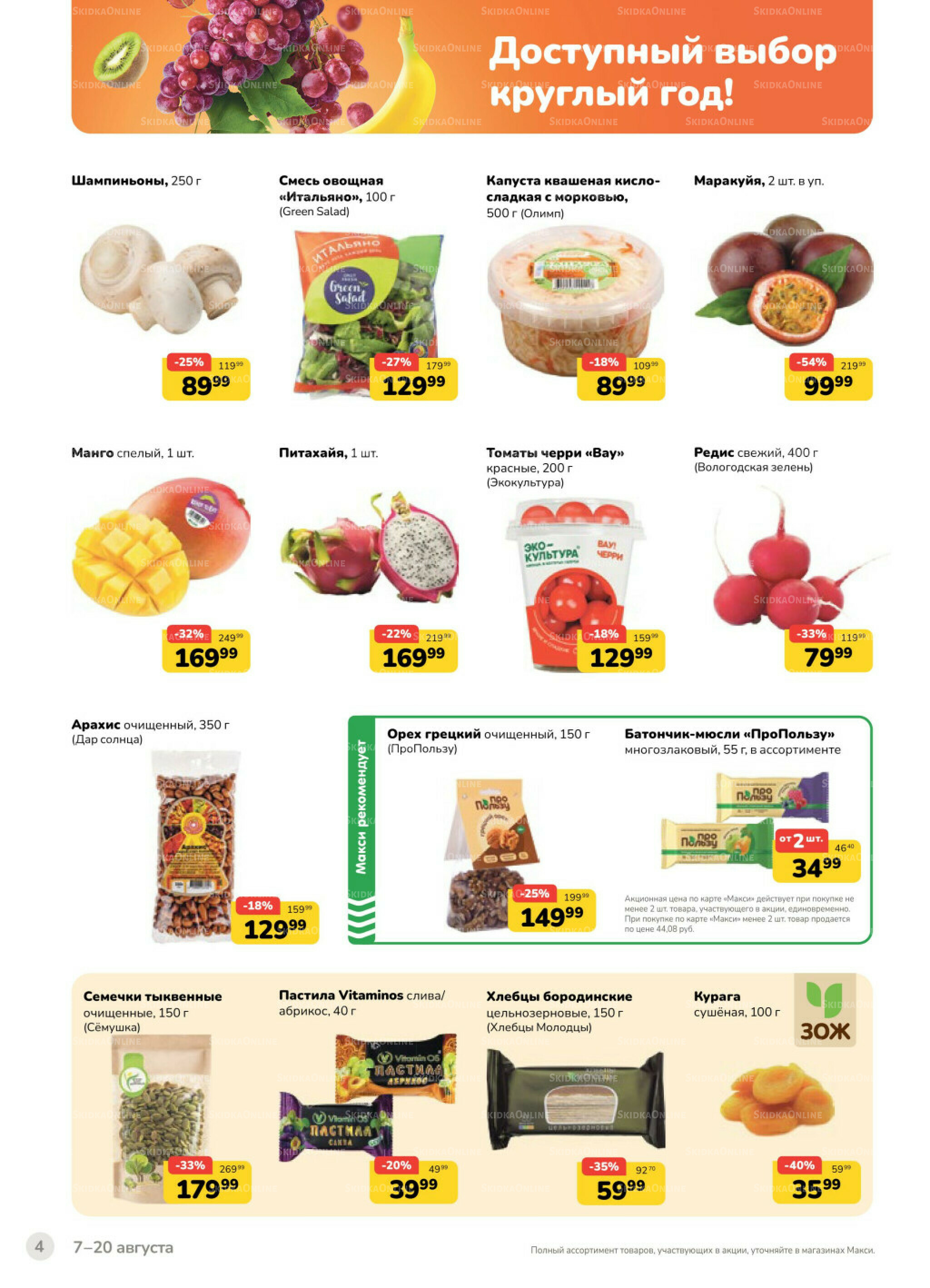 Каталог (скидка предоставляется при наличии карты 