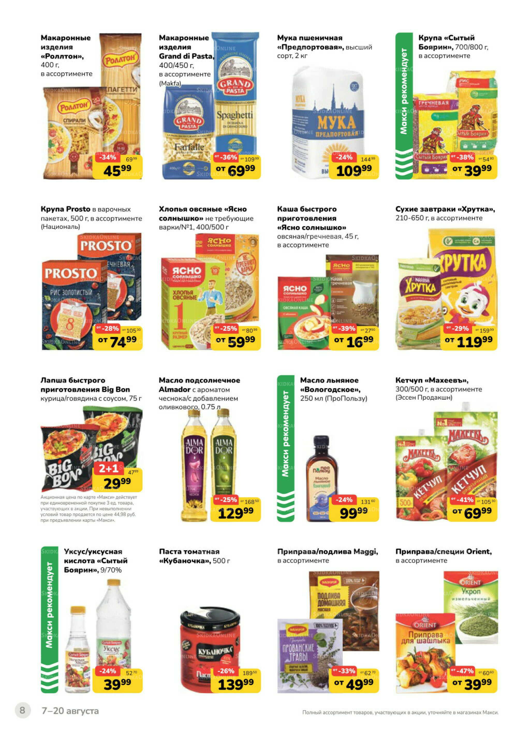 Каталог (скидка предоставляется при наличии карты 