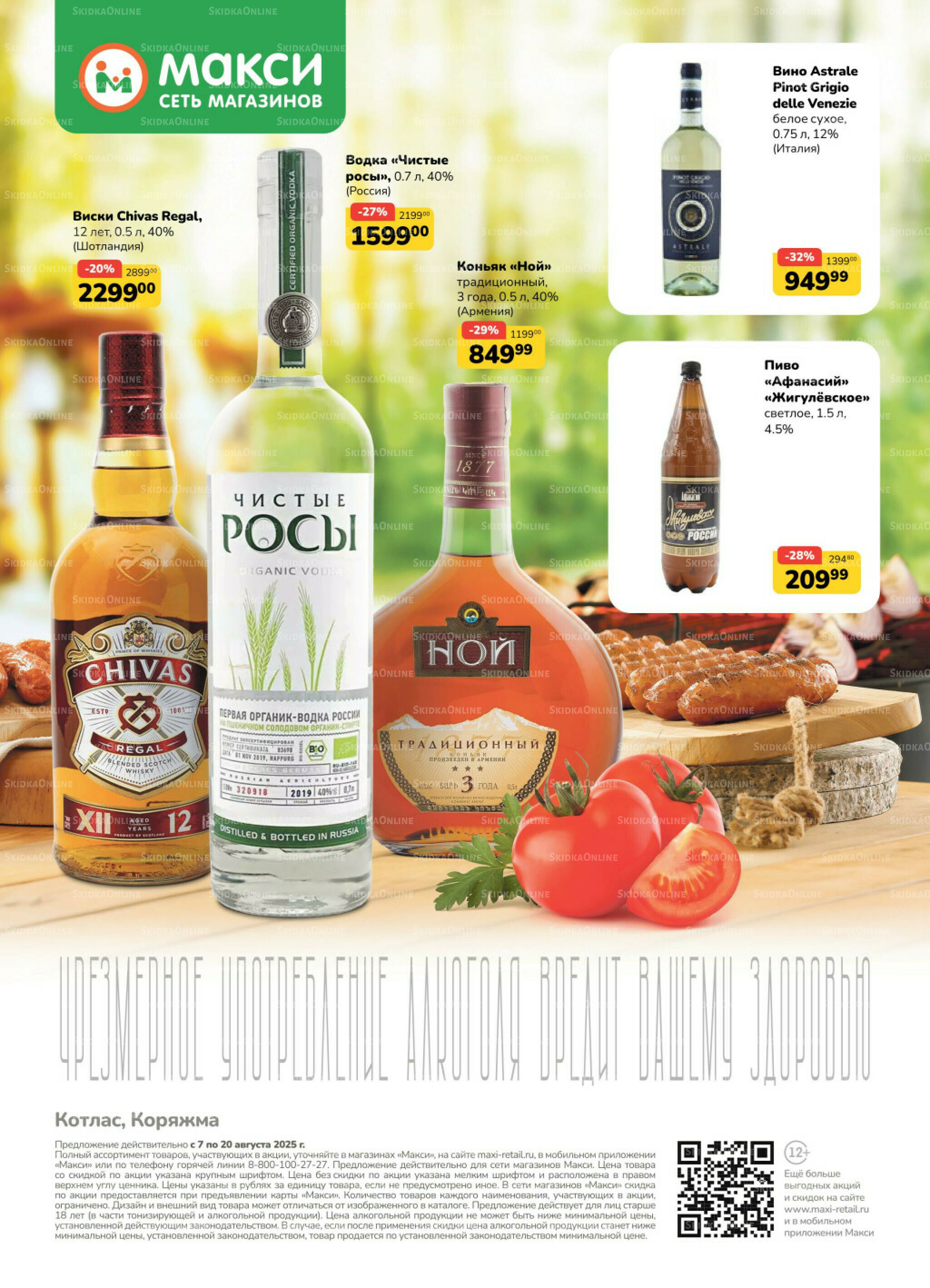 Каталог (скидка предоставляется при наличии карты 