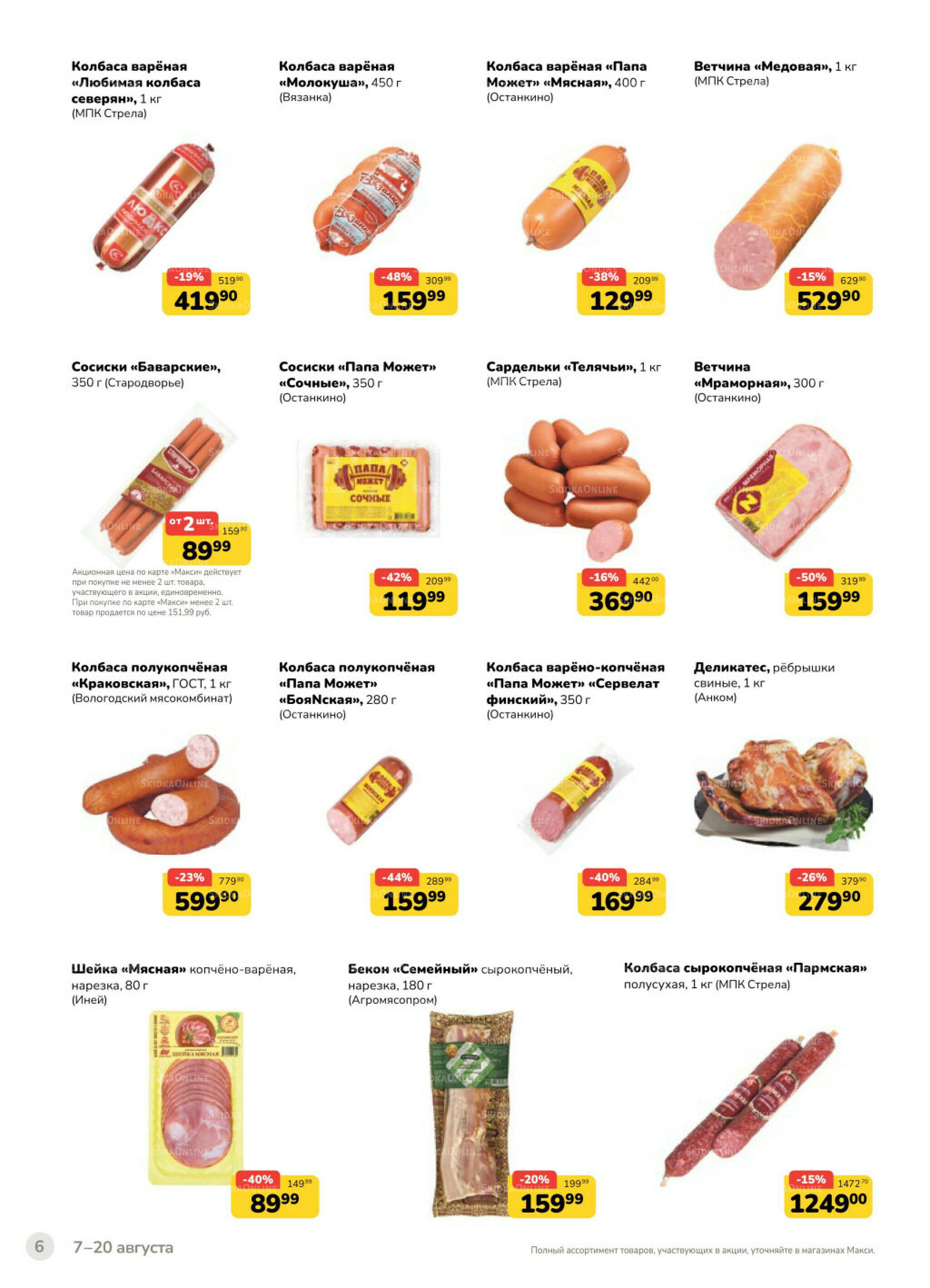 Каталог (скидка предоставляется при наличии карты 