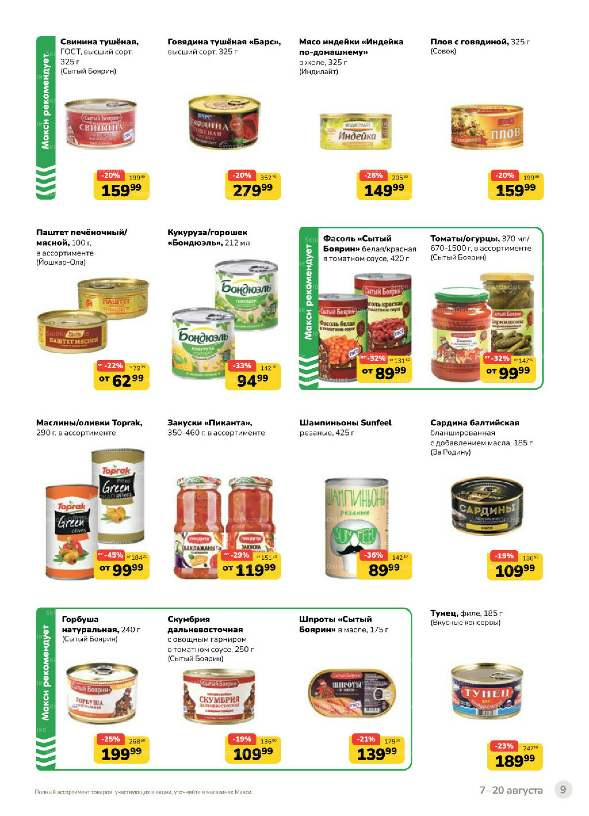 Каталог (скидка предоставляется при наличии карты 