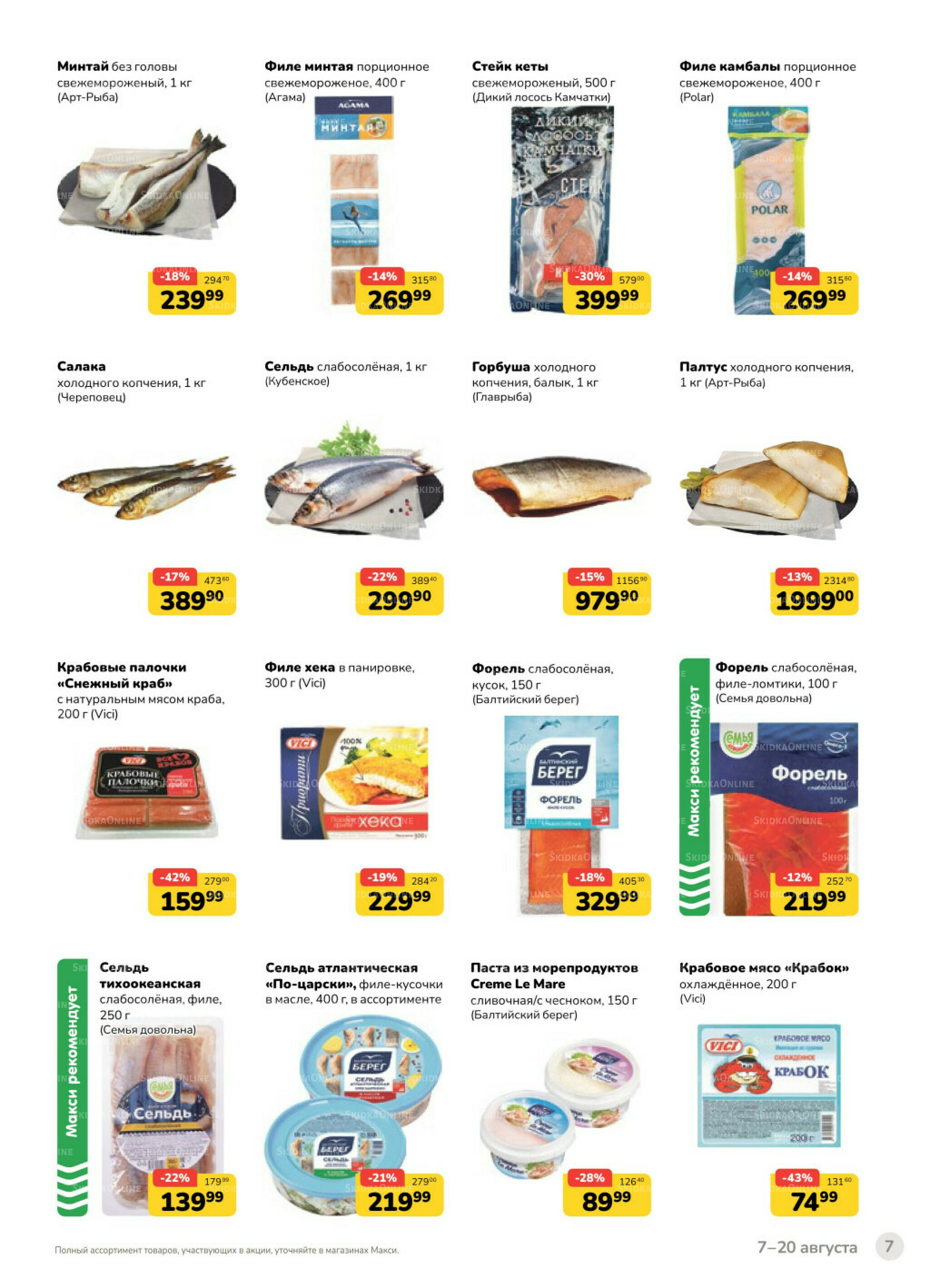 Каталог (скидка предоставляется при наличии карты 