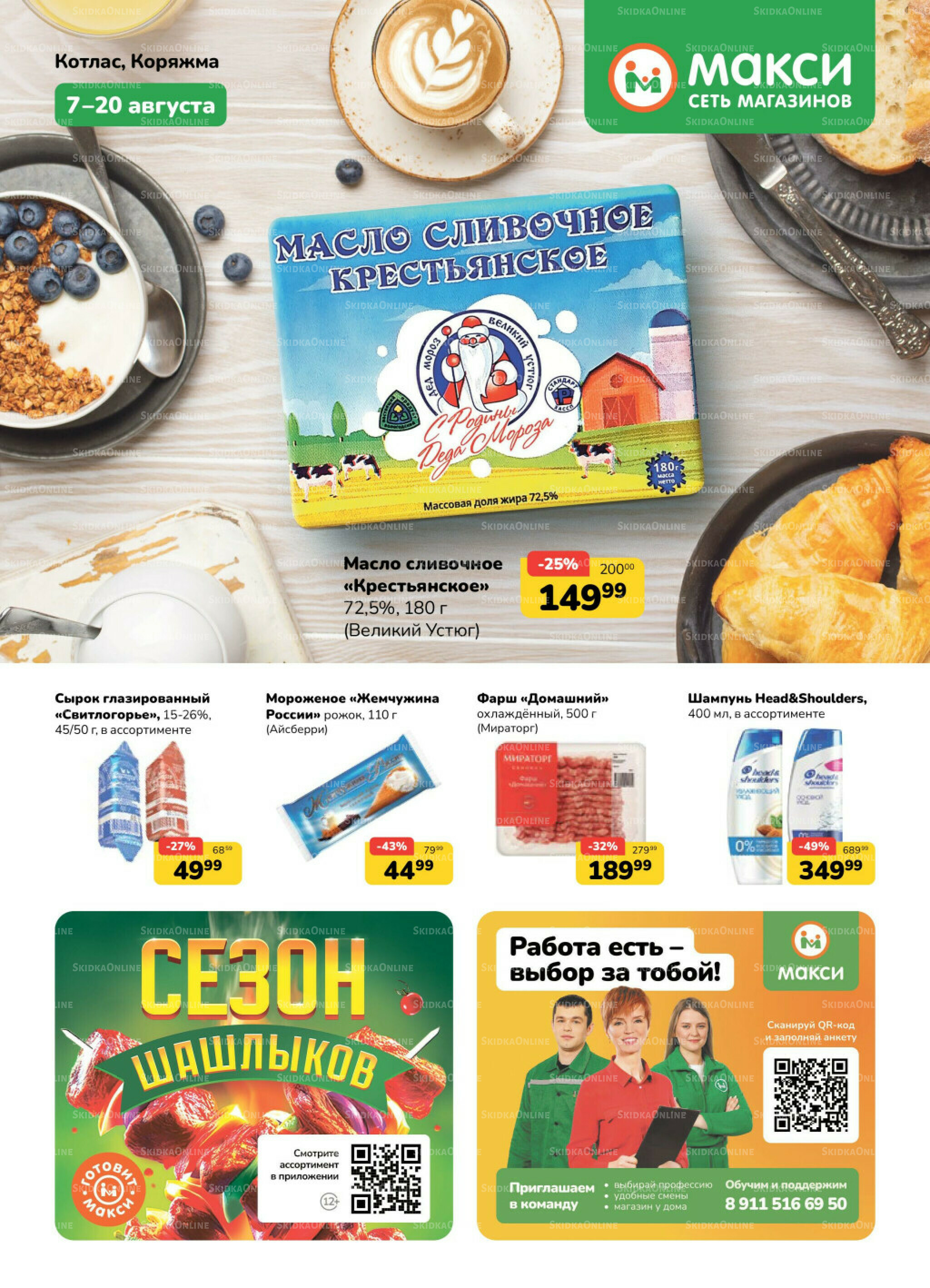 Каталог (скидка предоставляется при наличии карты 