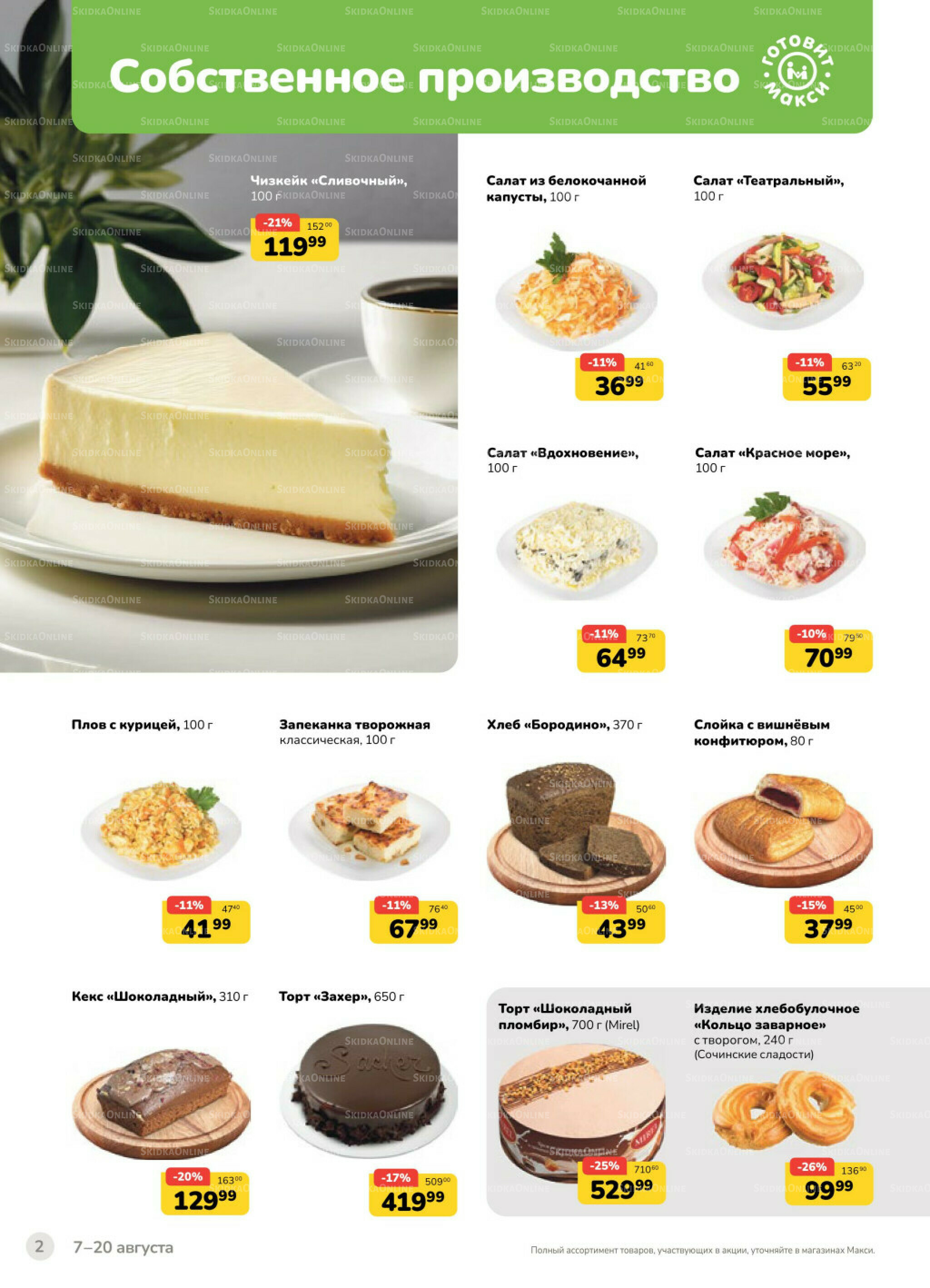 Каталог (скидка предоставляется при наличии карты 