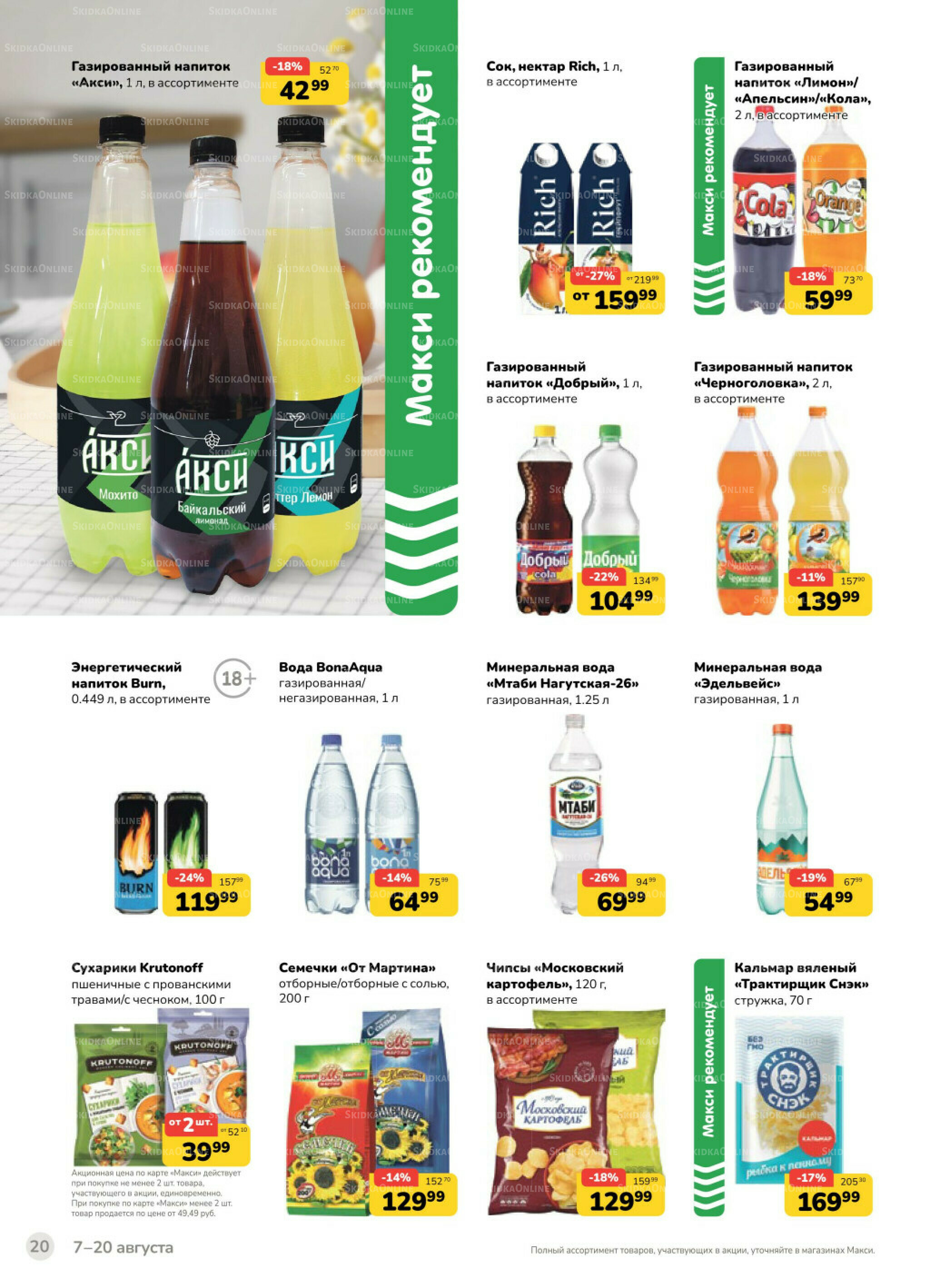 Каталог (скидка предоставляется при наличии карты 