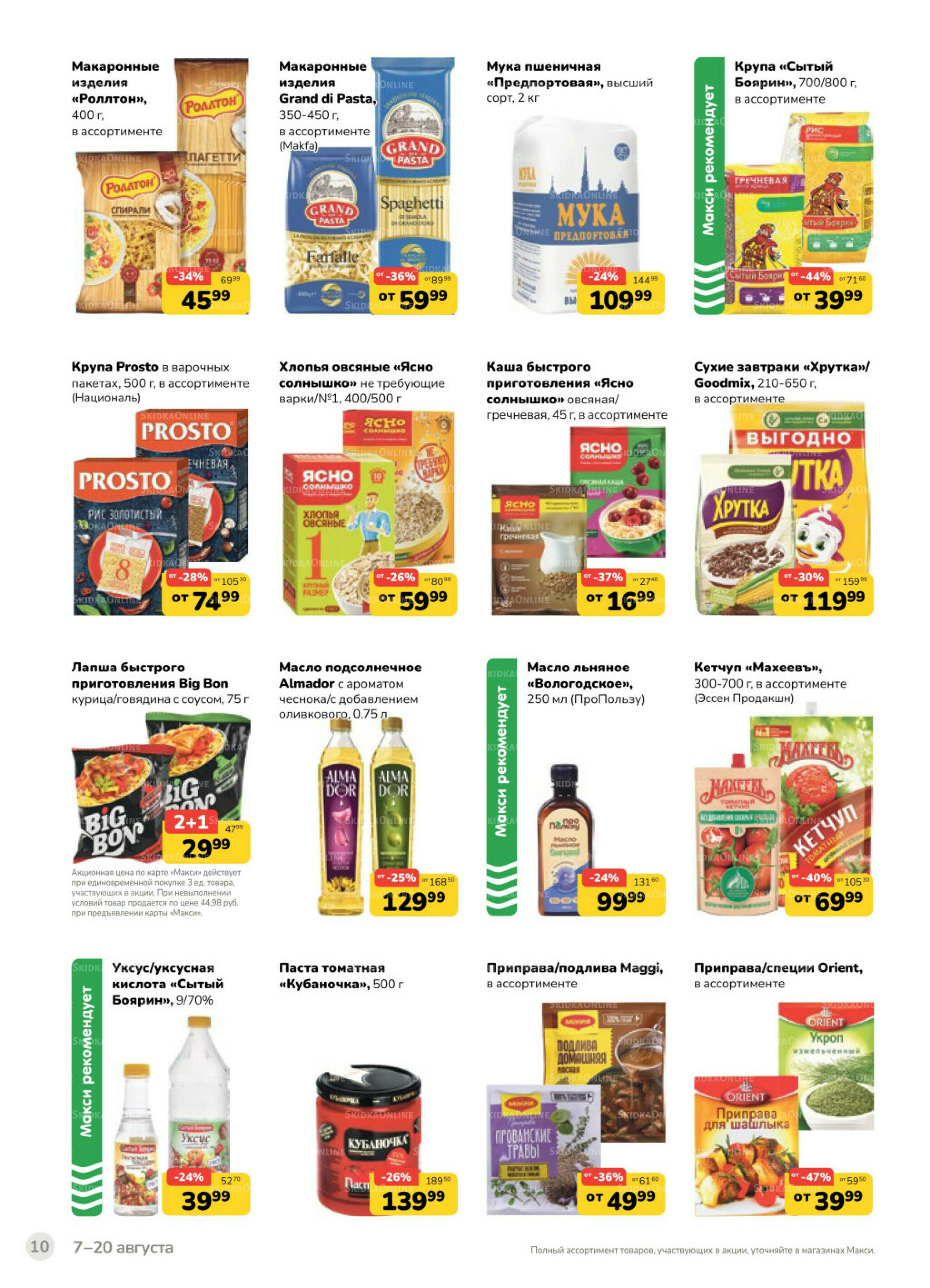 Каталог (скидка предоставляется при наличии карты 