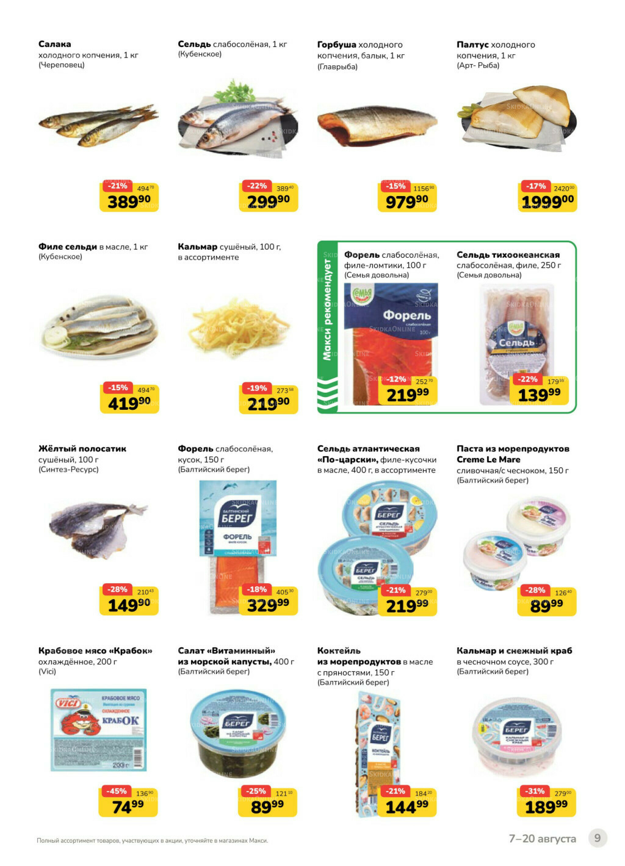 Каталог (скидка предоставляется при наличии карты 