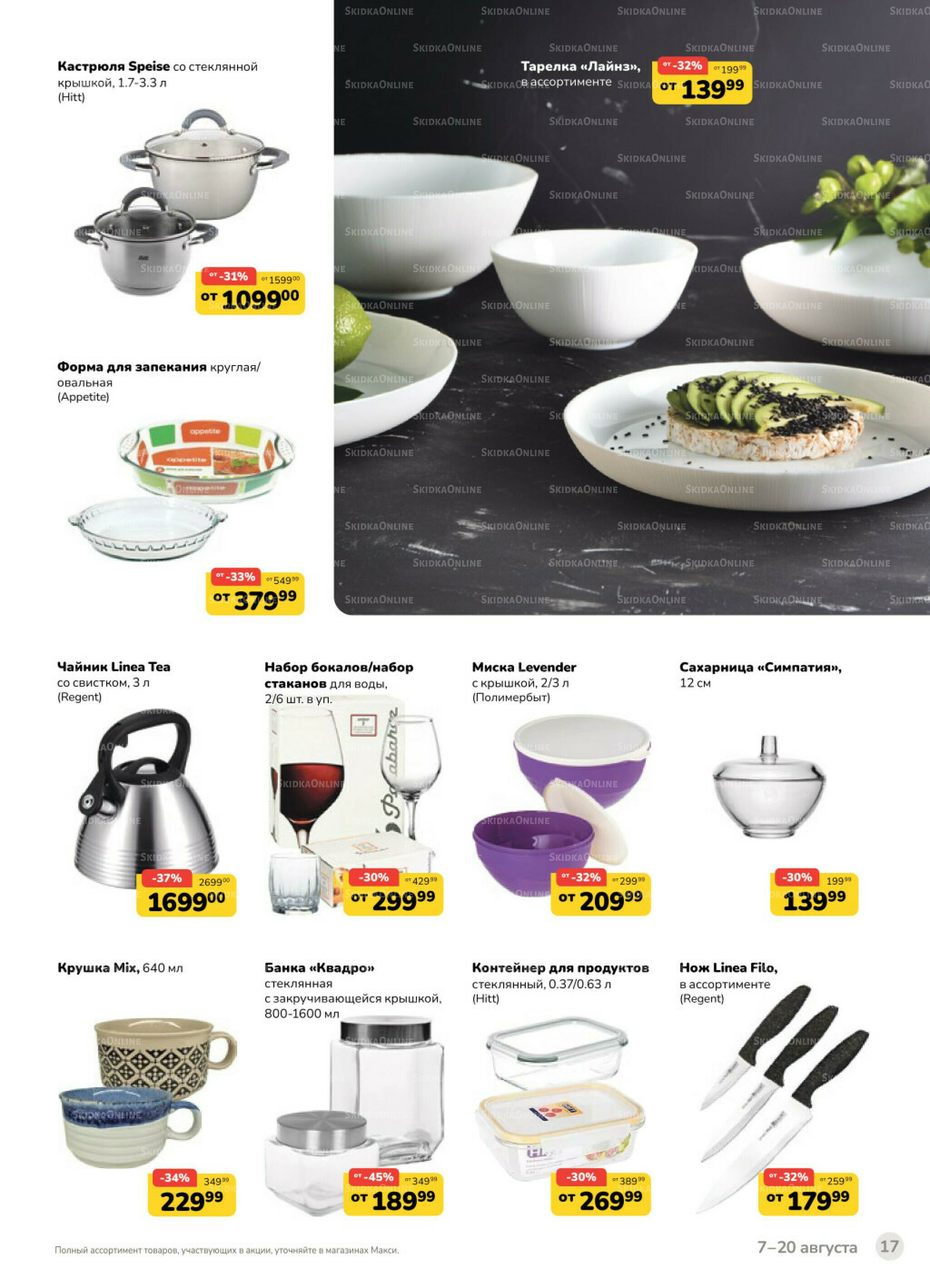 Каталог (скидка предоставляется при наличии карты 